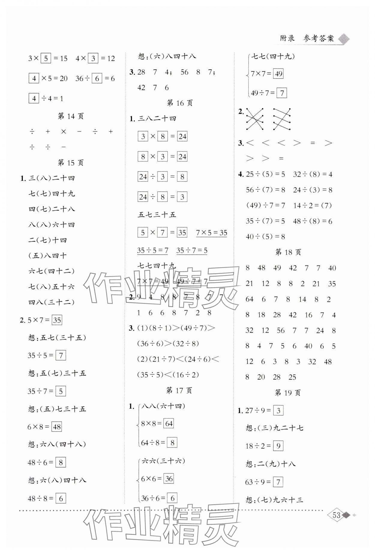 2025年黃岡小狀元同步計算天天練三年級數(shù)學下冊人教版 第3頁