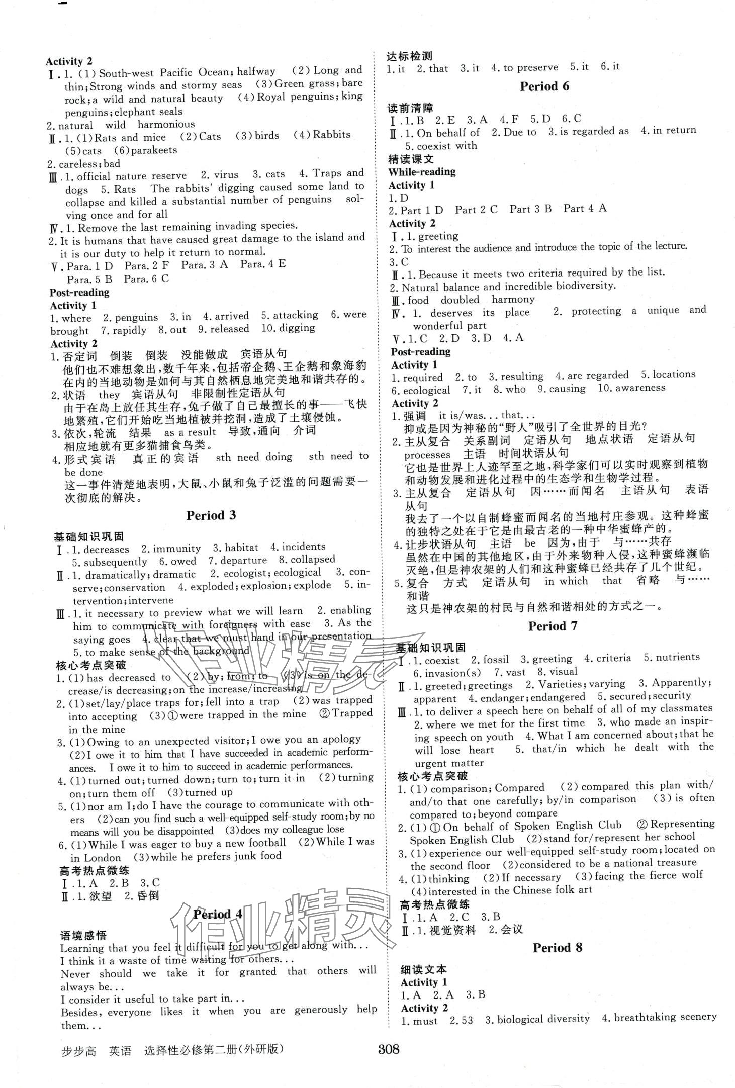 2024年步步高學(xué)習(xí)筆記高中英語(yǔ)選擇性必修第二冊(cè)外研版 第8頁(yè)