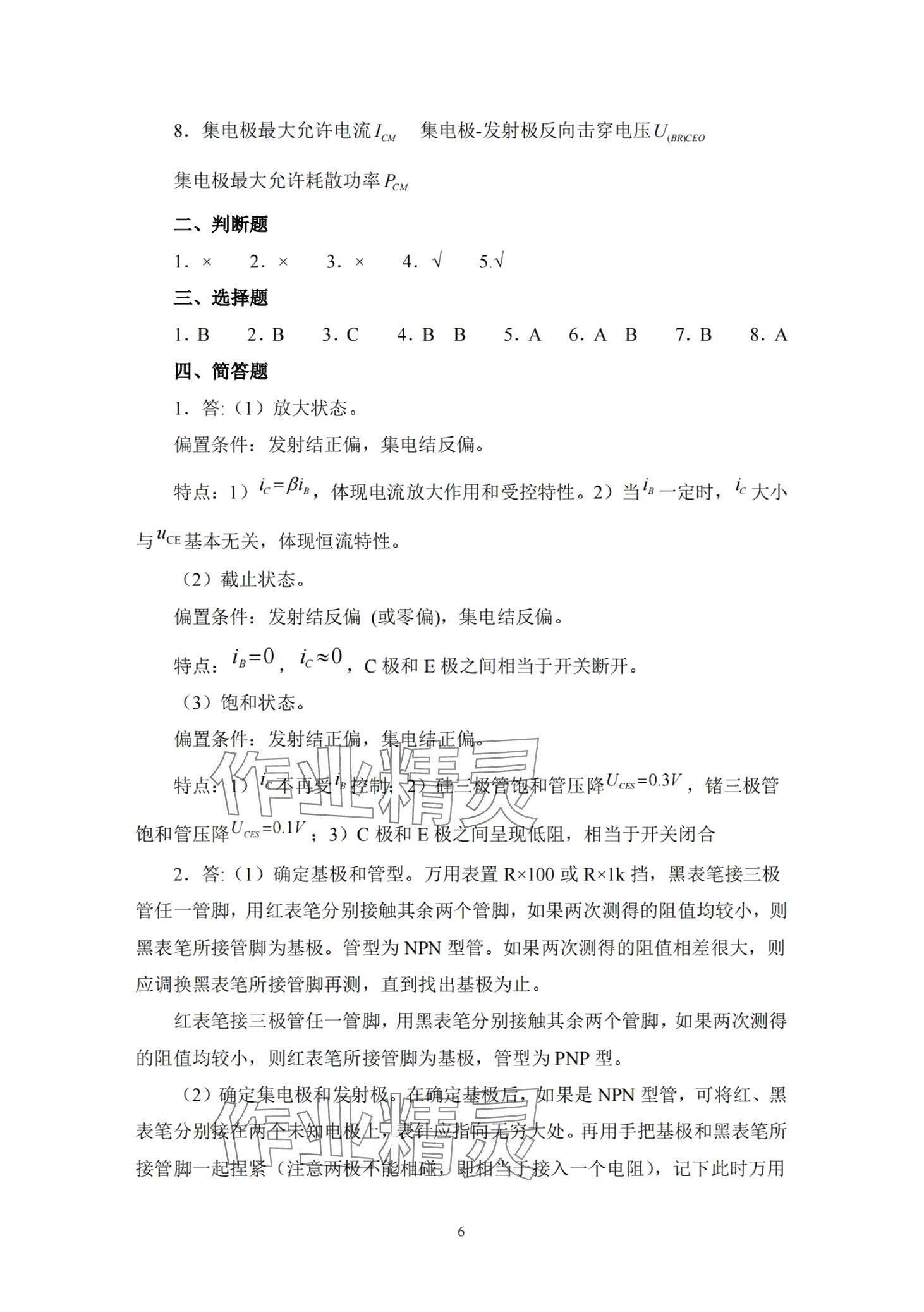 2024年電子電路基礎(chǔ) 第3頁