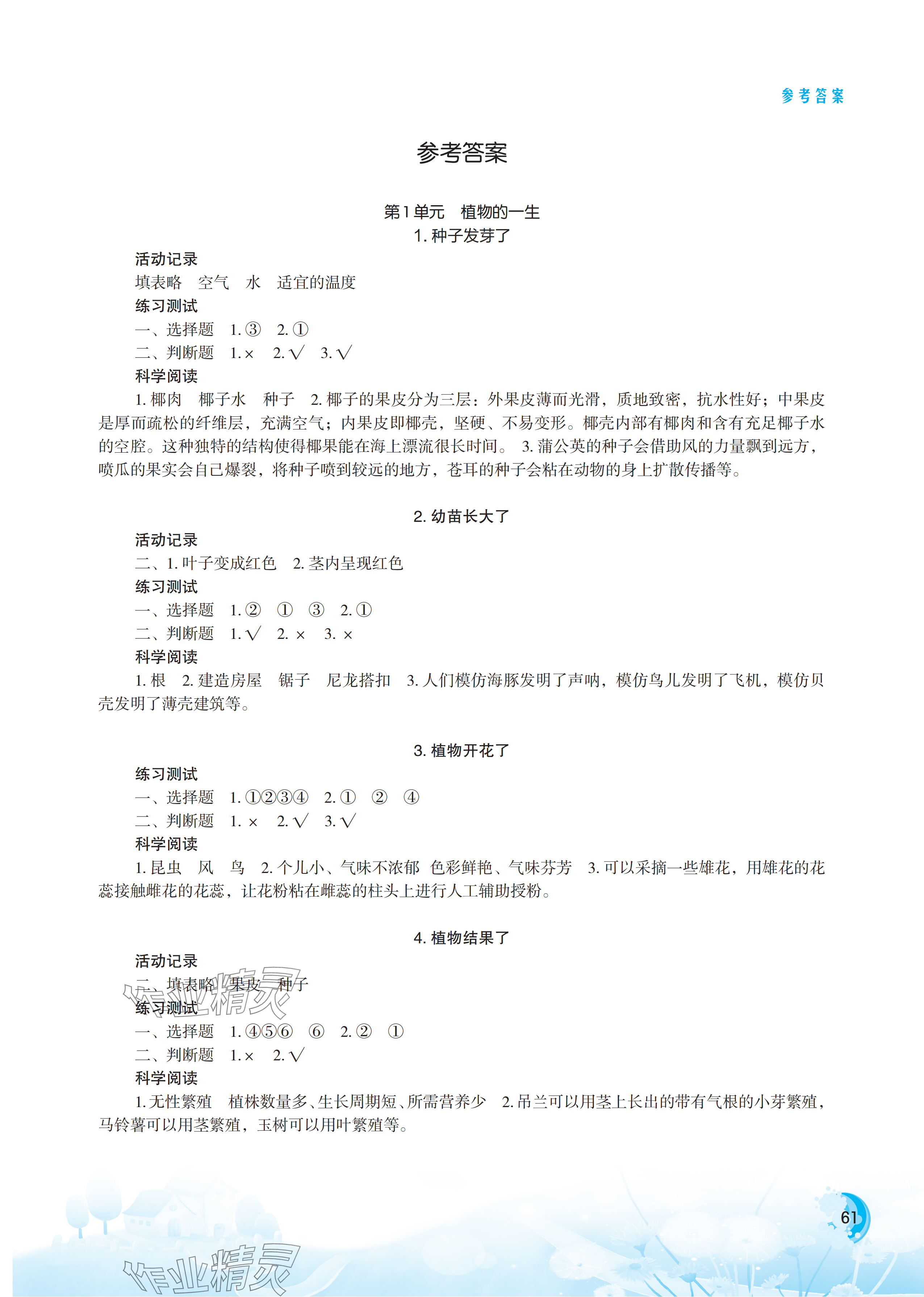 2025年小学科学实验册三年级下册苏教版双色版 参考答案第1页