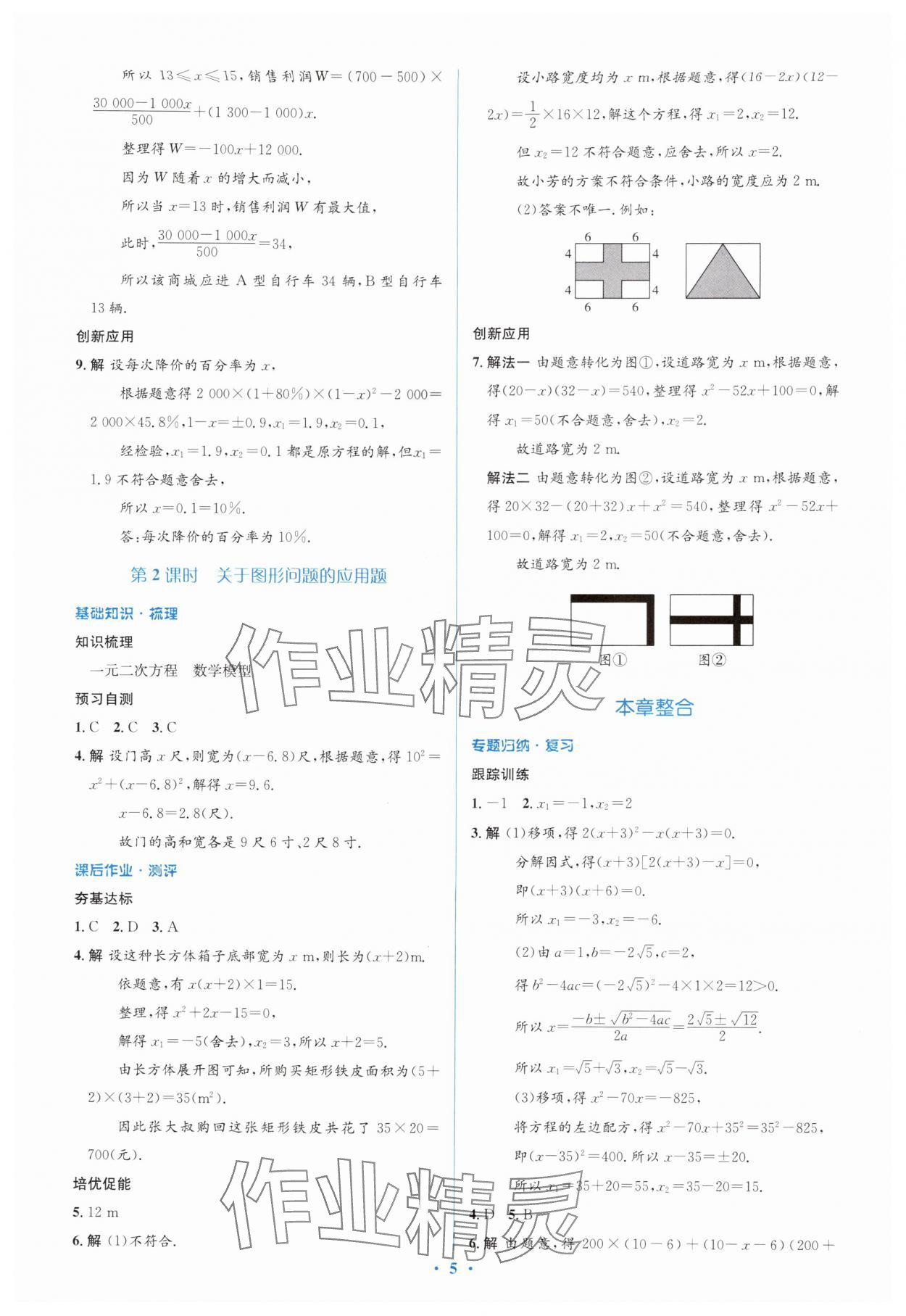 2025年同步解析与测评学考练九年级数学上册人教版&nbsp;第5页