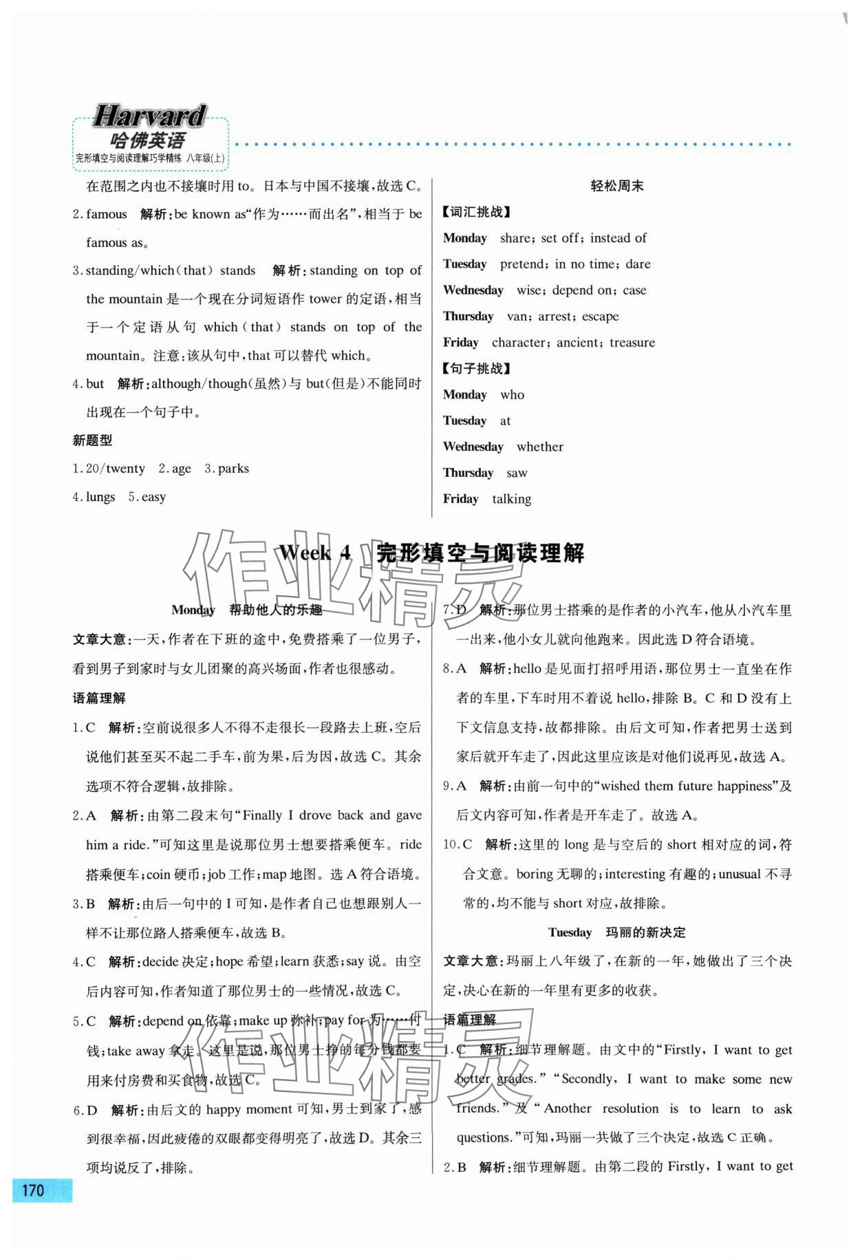 2024年哈佛英语完形填空与阅读理解巧学精练八年级上册 第10页