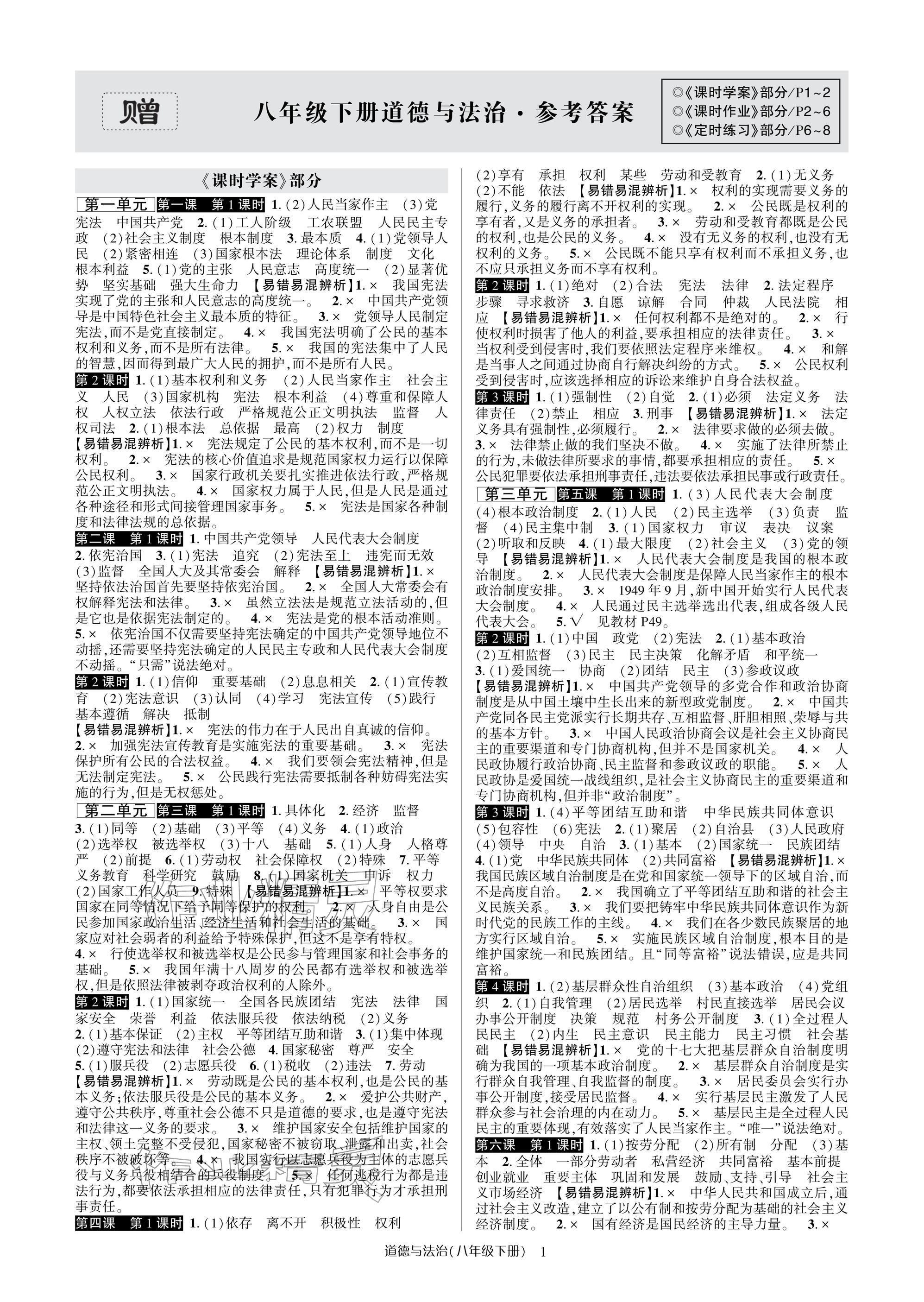 2026年高分突破课时达标讲练测八年级道德与法治下册人教版&nbsp;参考答案第1页