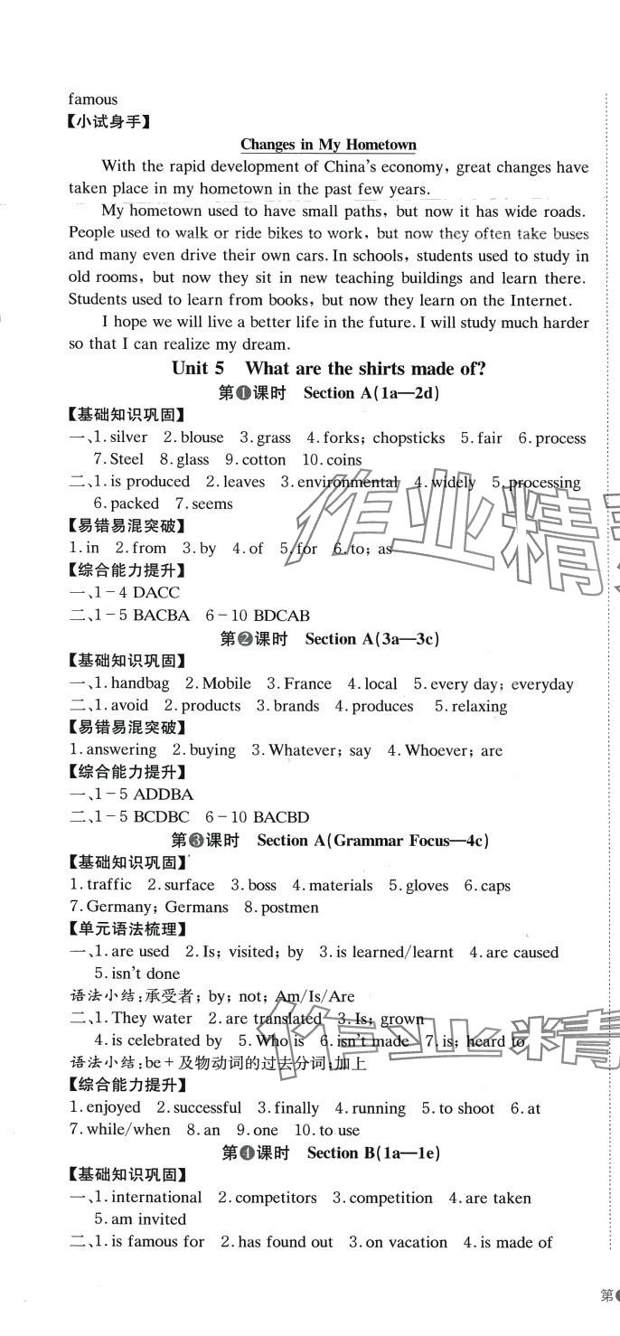 2024年全效學(xué)習(xí)學(xué)業(yè)評價(jià)方案九年級英語全一冊人教版 第7頁