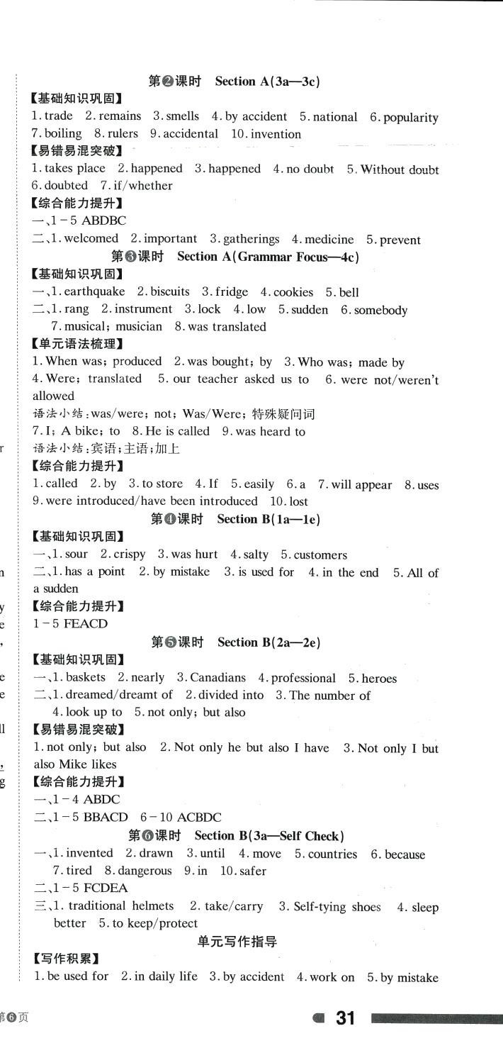 2024年全效學(xué)習(xí)學(xué)業(yè)評(píng)價(jià)方案九年級(jí)英語全一冊人教版 第9頁