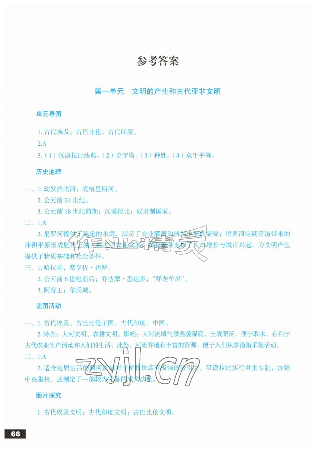 2026年中国历史填充图册人民出版社九年级上册人教版河北专版&nbsp;第2页