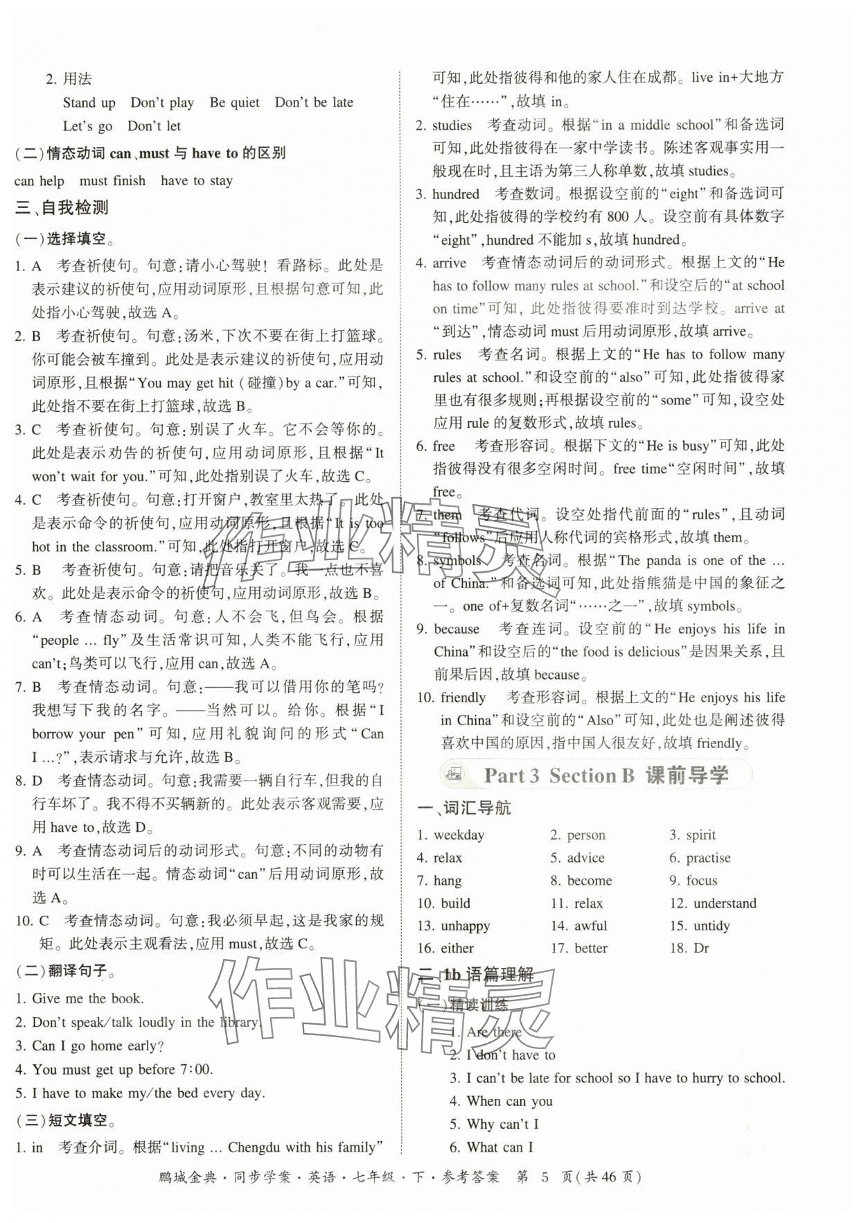 2025年名師幫同步學案七年級英語下冊人教版 參考答案第5頁