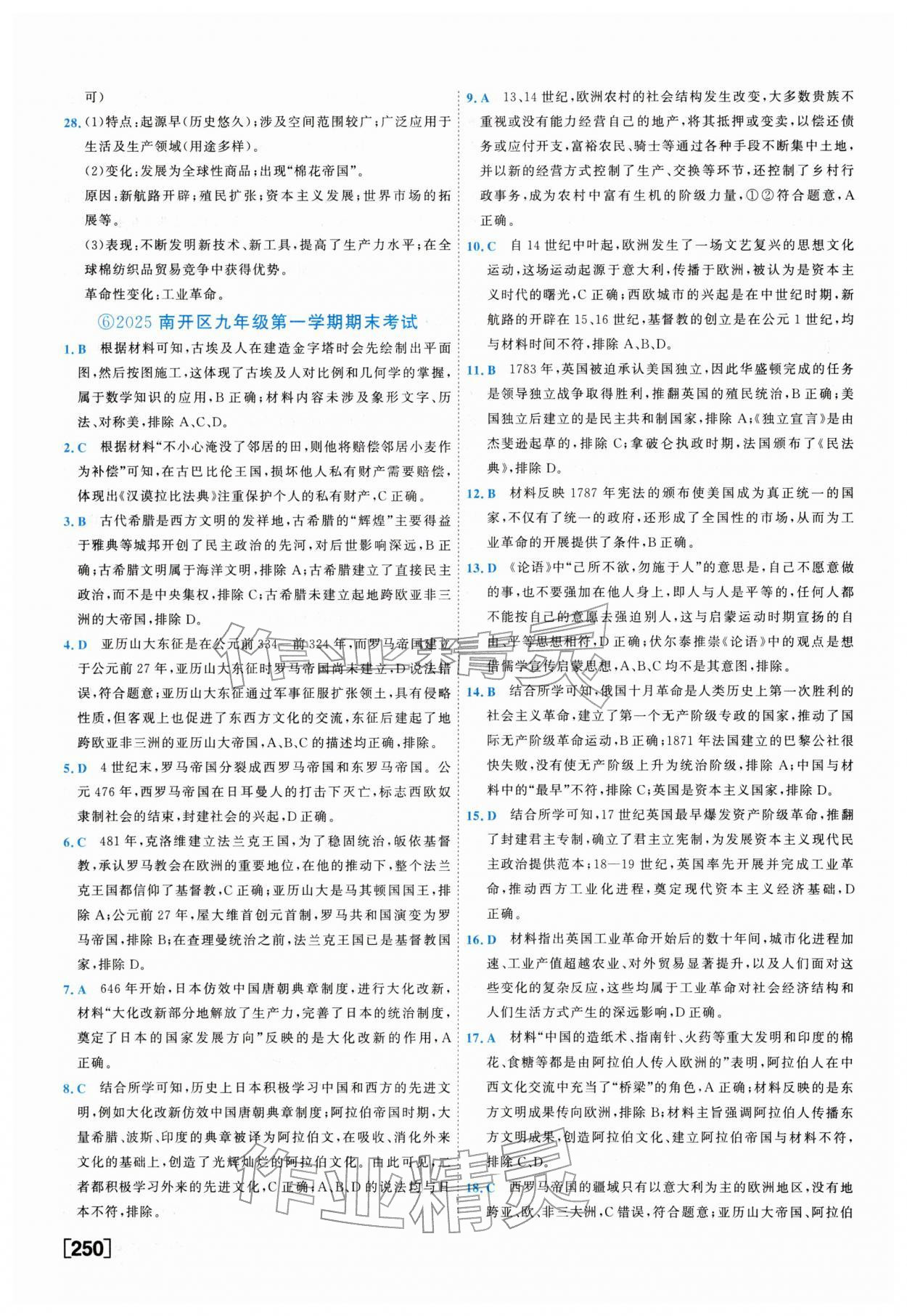 2026年一飞冲天中考模拟试题汇编历史&nbsp;参考答案第10页