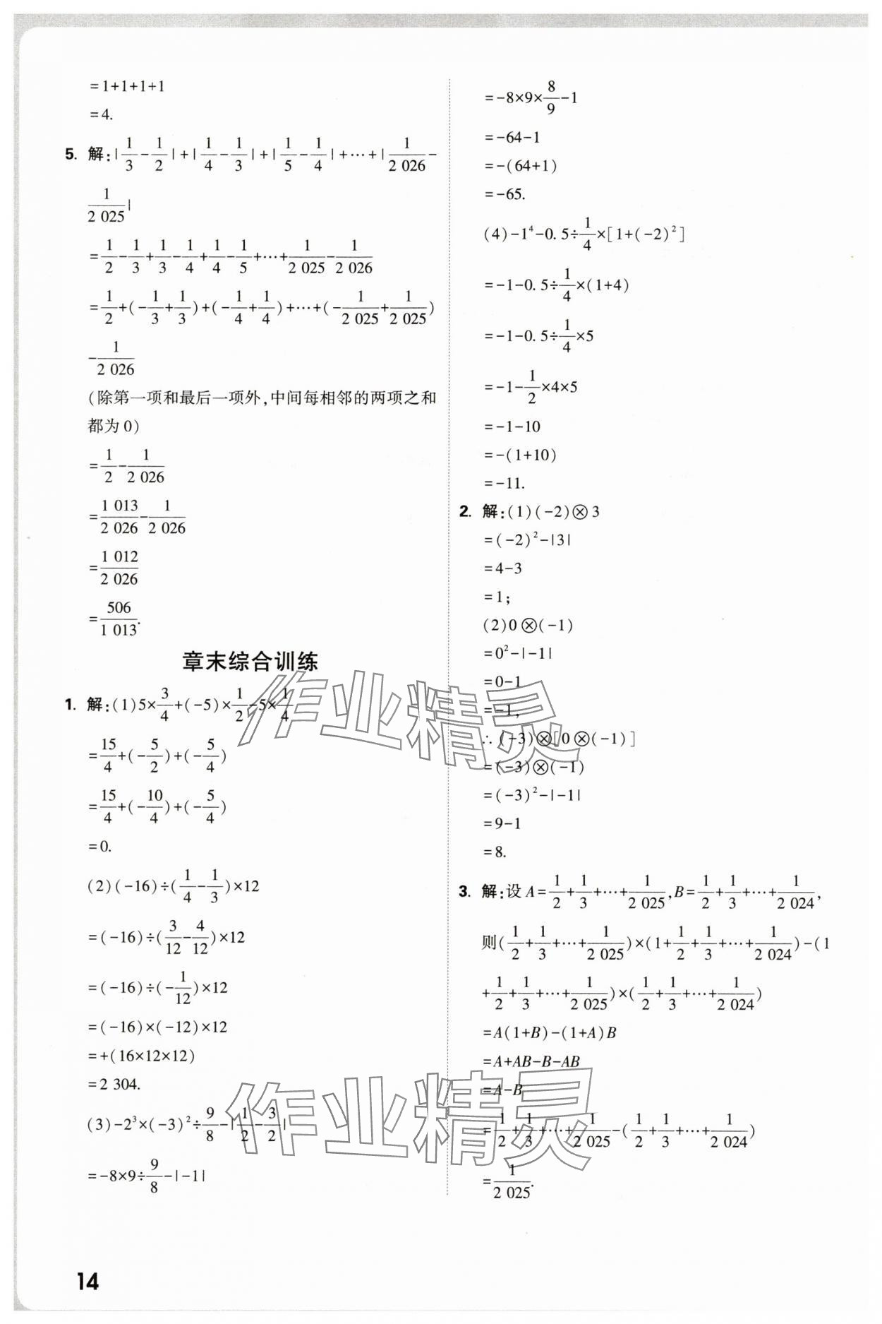2025年万唯中考计算题&nbsp;第14页