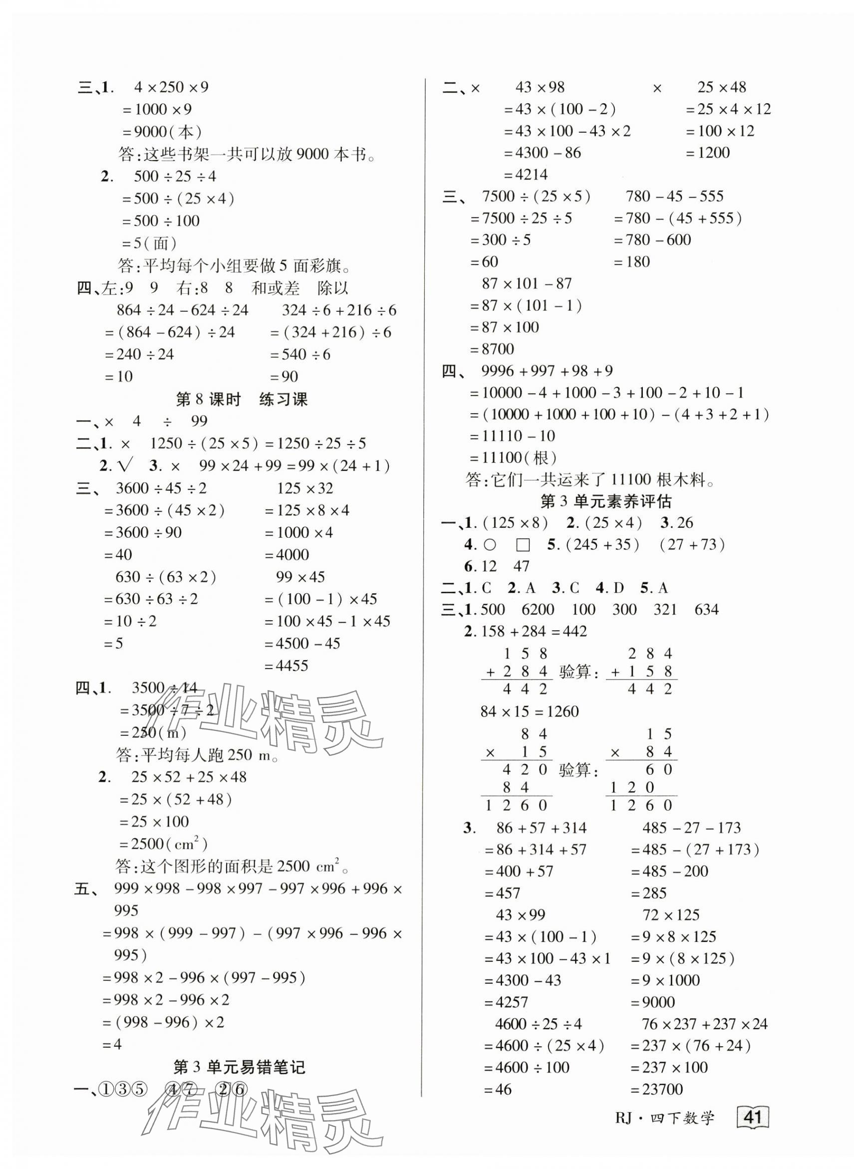 2025年花兒與星星四年級數學下冊人教版 第5頁