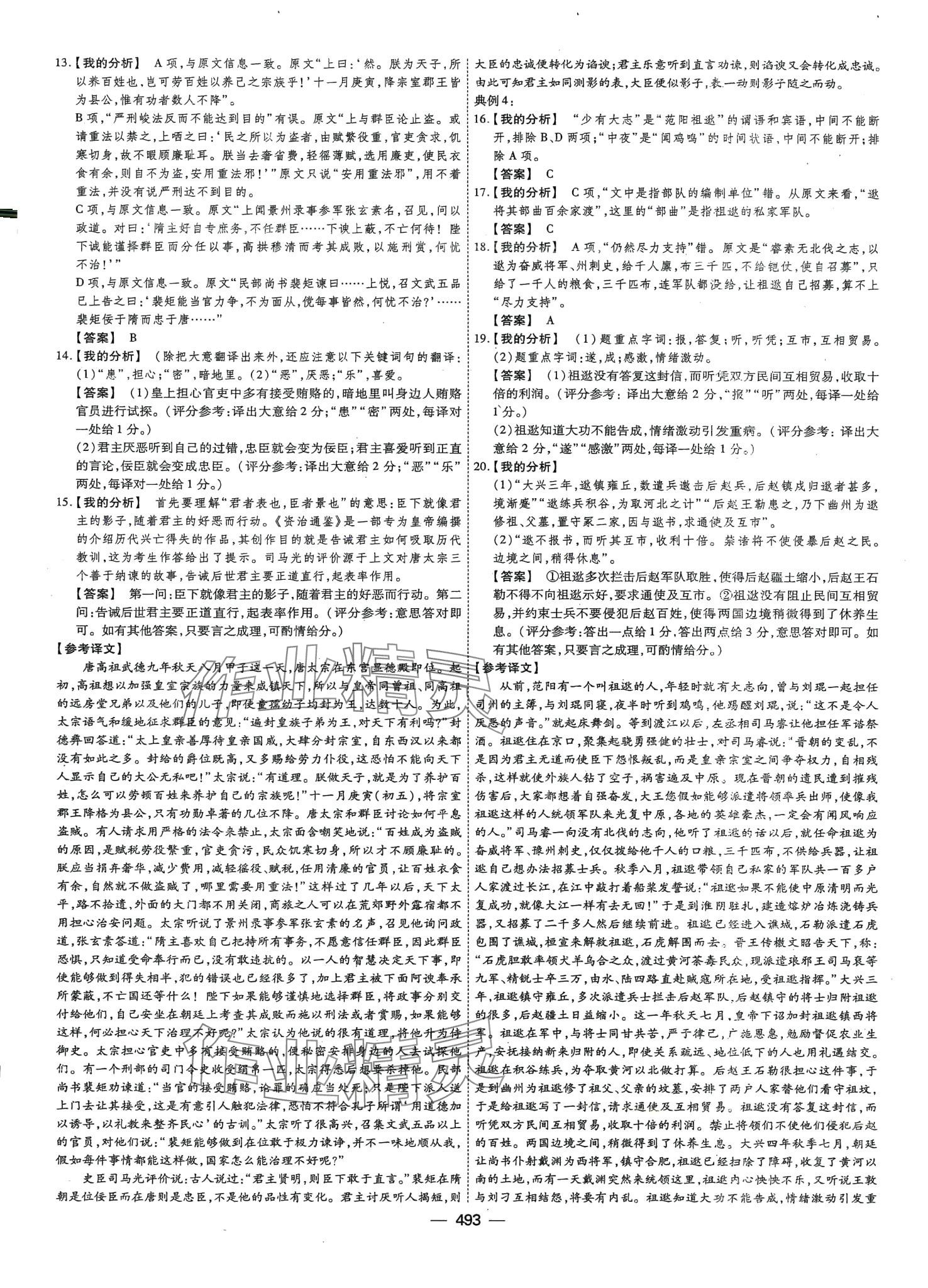 2024年高考一輪總復(fù)習(xí)衡中學(xué)案高中語文人教版 第19頁