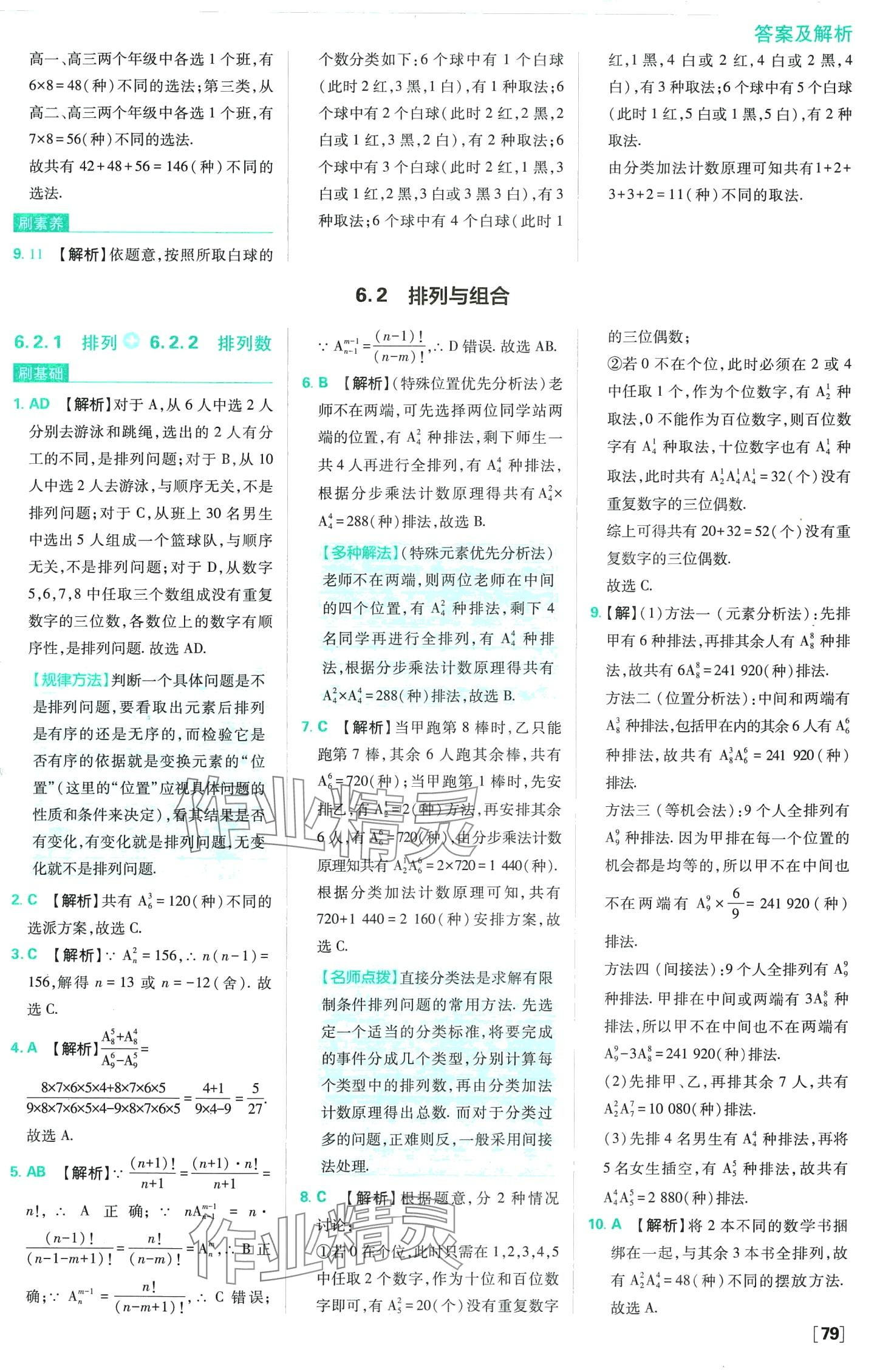 2024年高中必刷题高中数学选择性必修第三册人教版 第4页