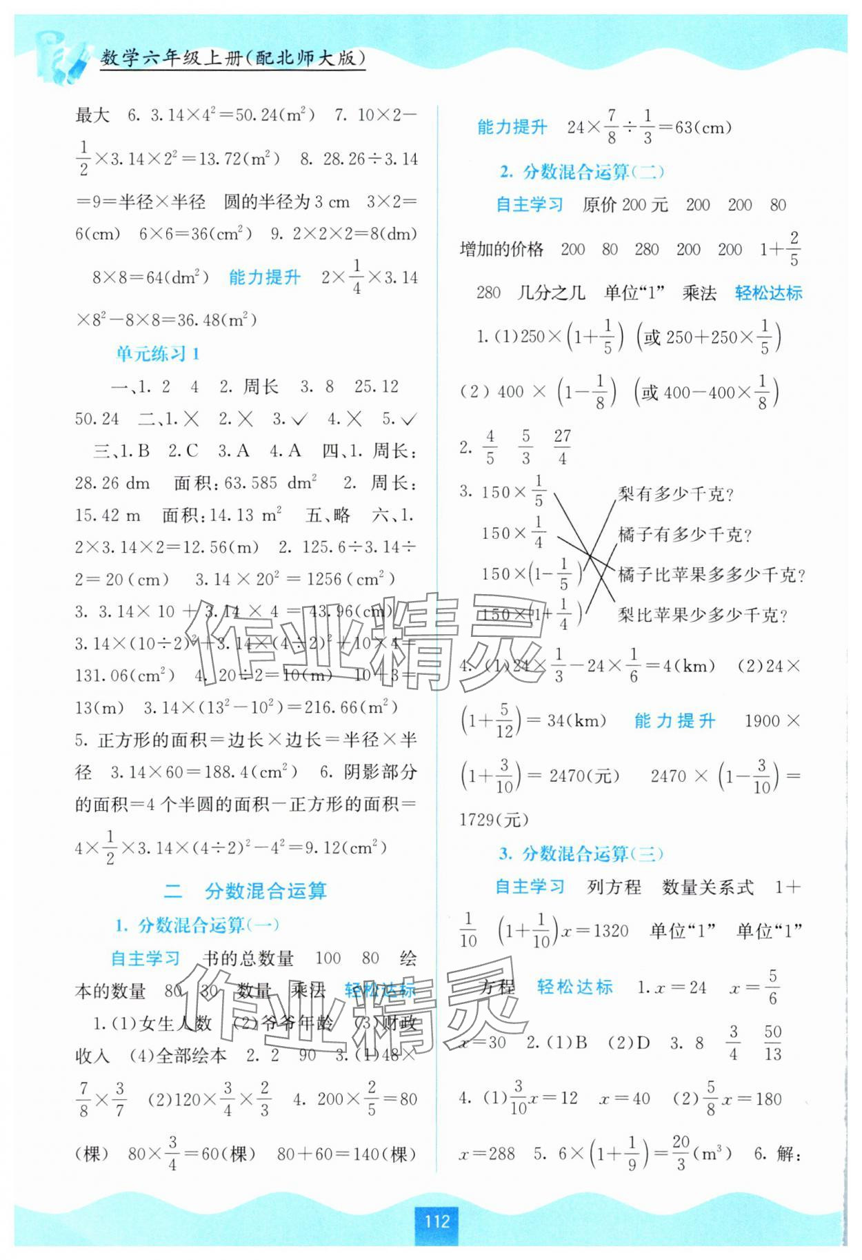 2024年自主学习能力测评六年级数学上册北师大版 第2页