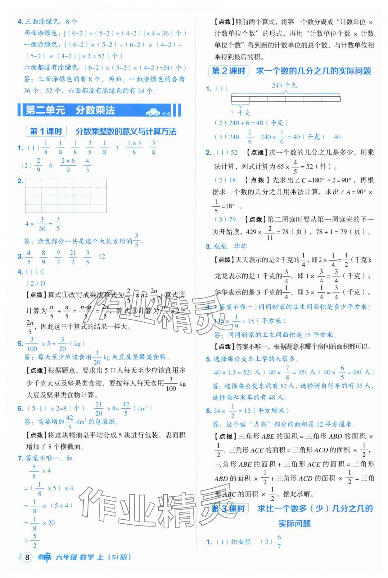 2025年綜合應(yīng)用創(chuàng)新題典中點六年級數(shù)學(xué)上冊蘇教版 第8頁