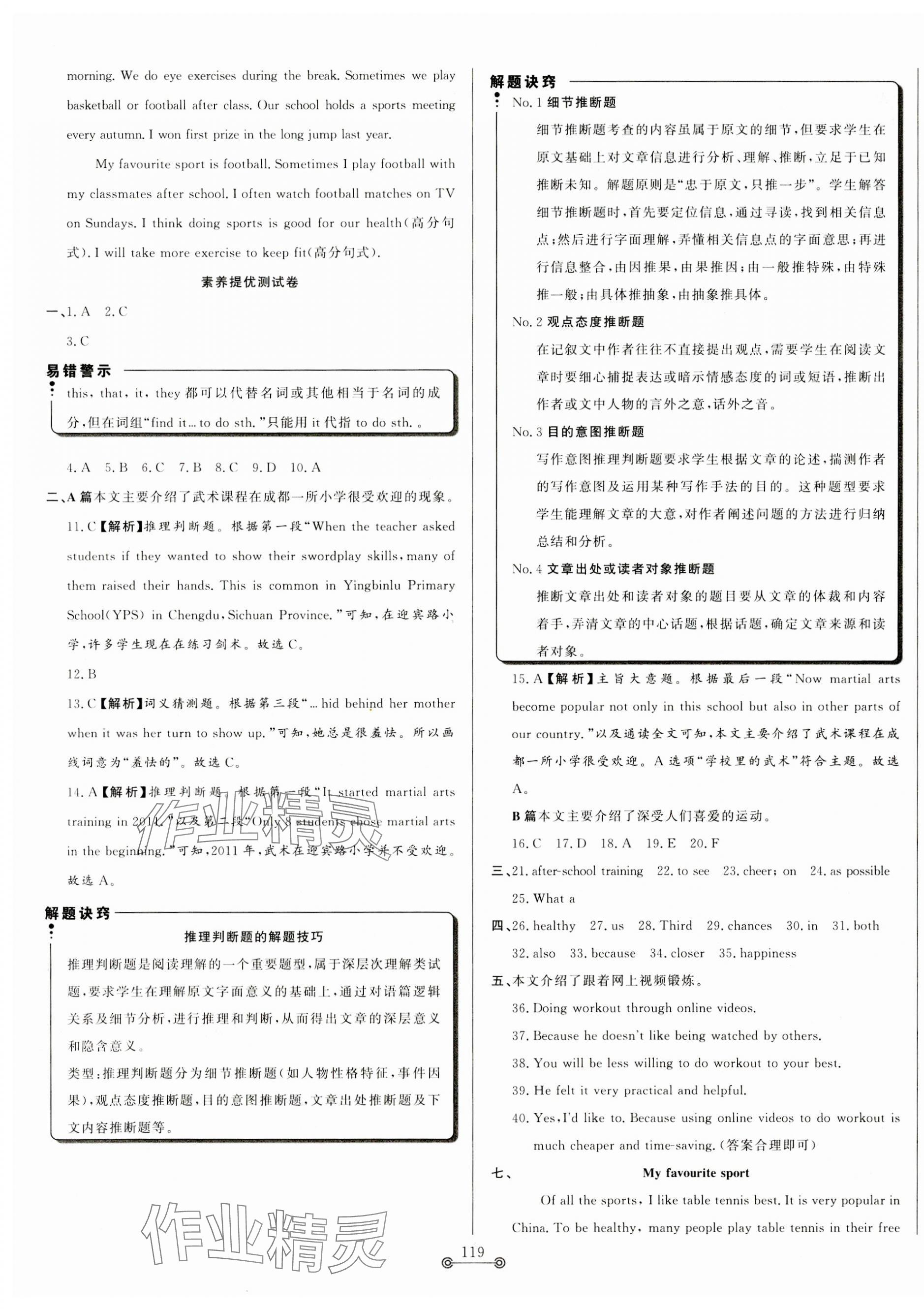 2023年初中单元提优测试卷八年级英语上册外研版 第3页