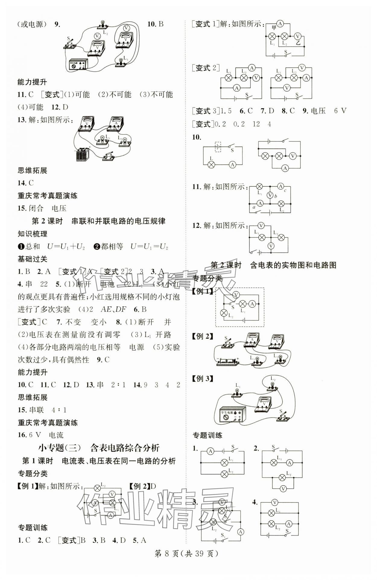 2024年精英新課堂九年級物理全一冊滬科版重慶專版 參考答案第8頁