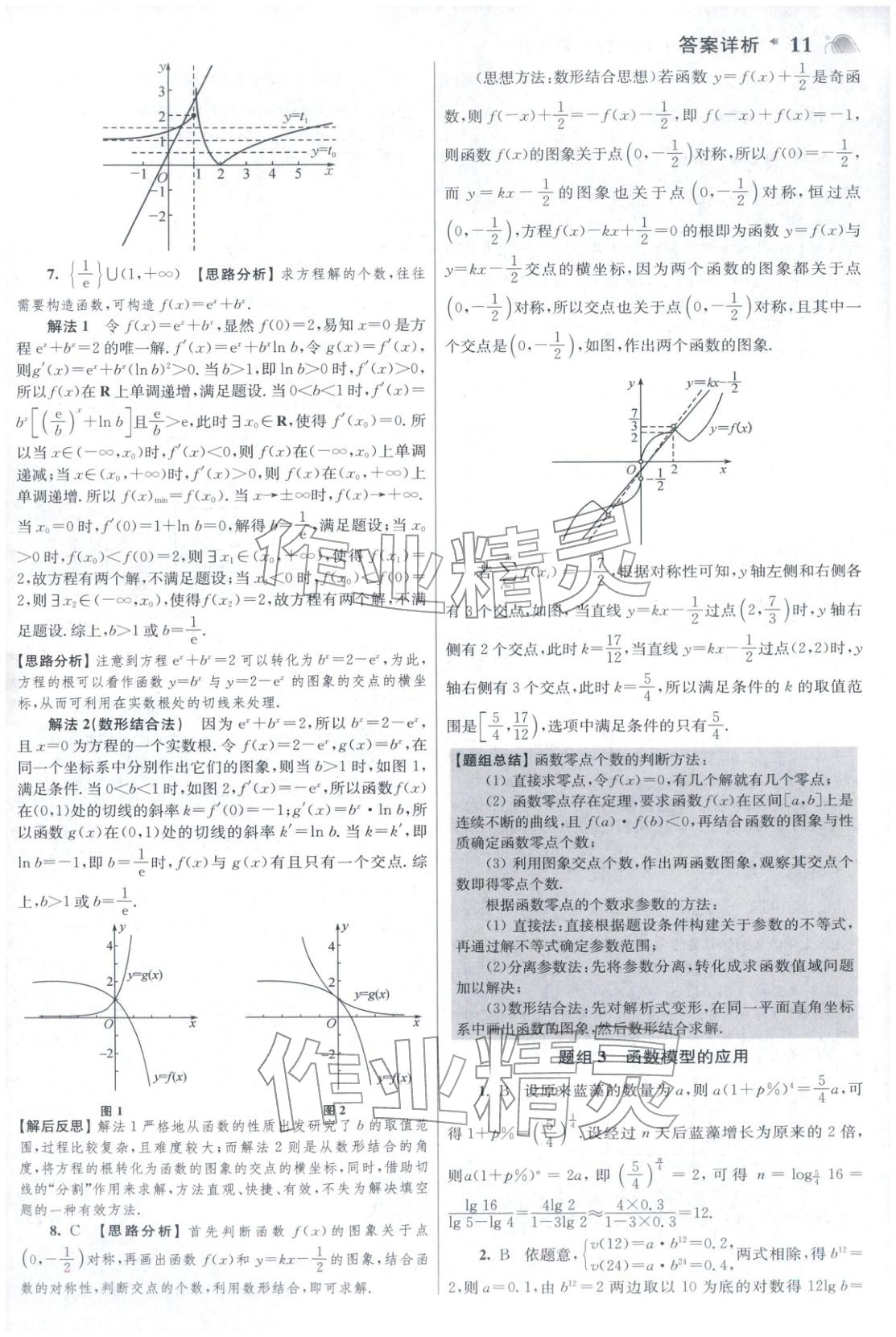 2025年高考数学小题狂做巅峰篇 参考答案第11页