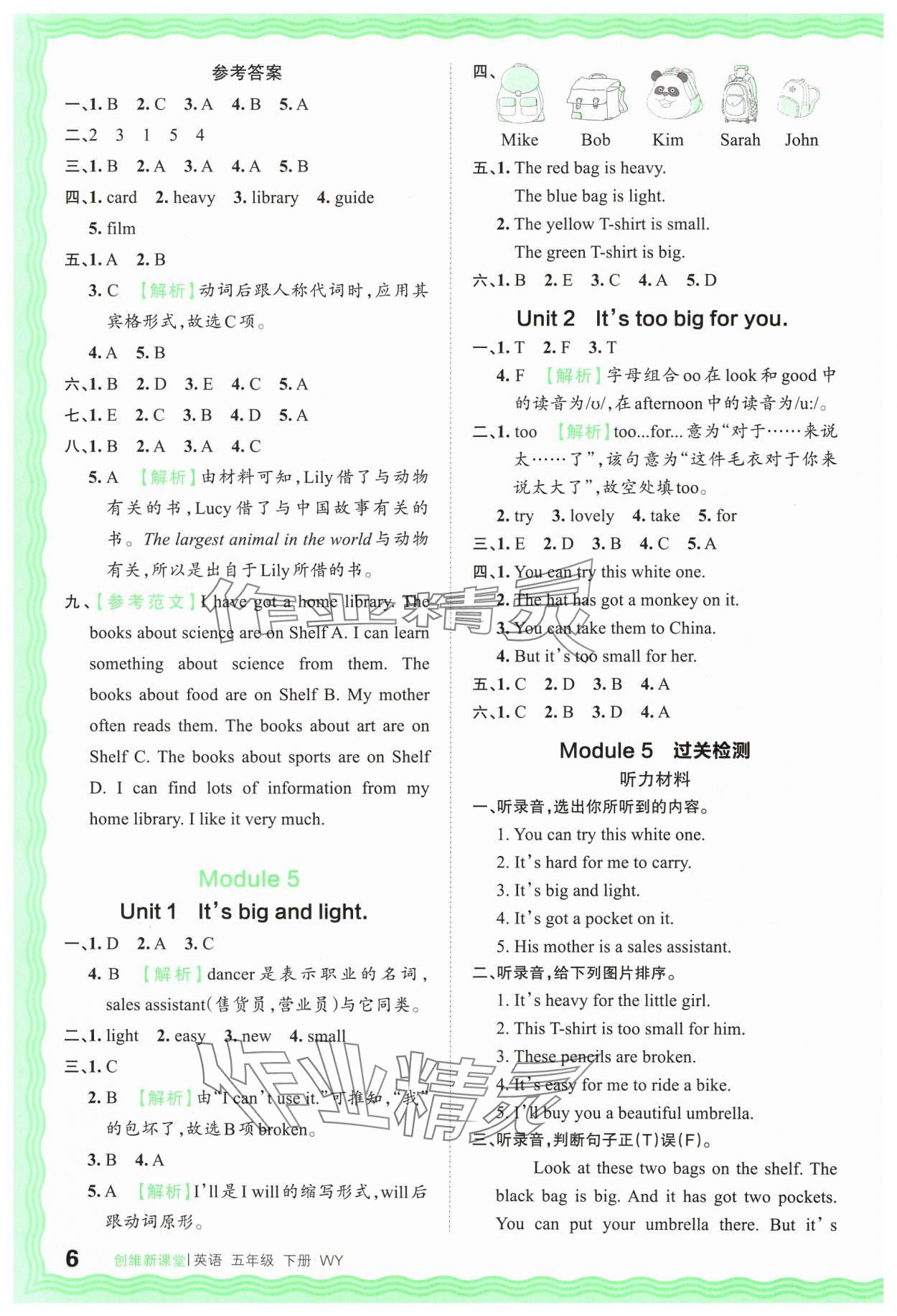 2025年創維新課堂五年級英語下冊外研版 第6頁
