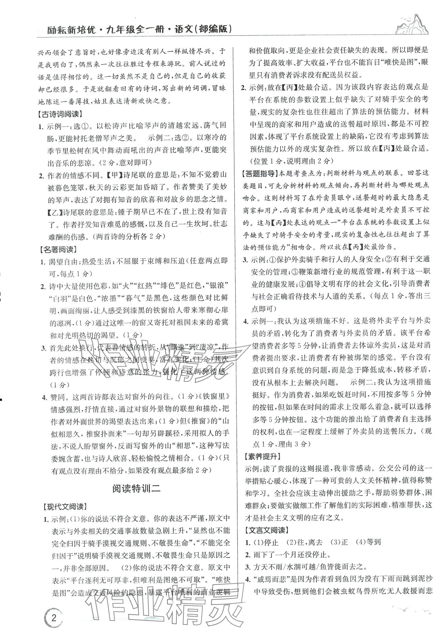 2024年励耘新培优九年级语文全一册人教版 第2页