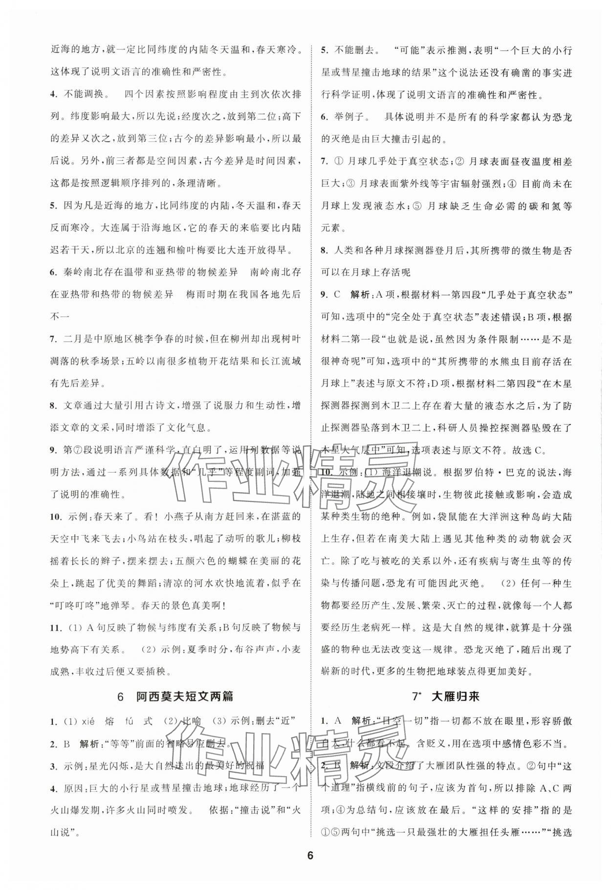 2024年金钥匙提优训练课课练八年级语文下册人教版 参考答案第5页