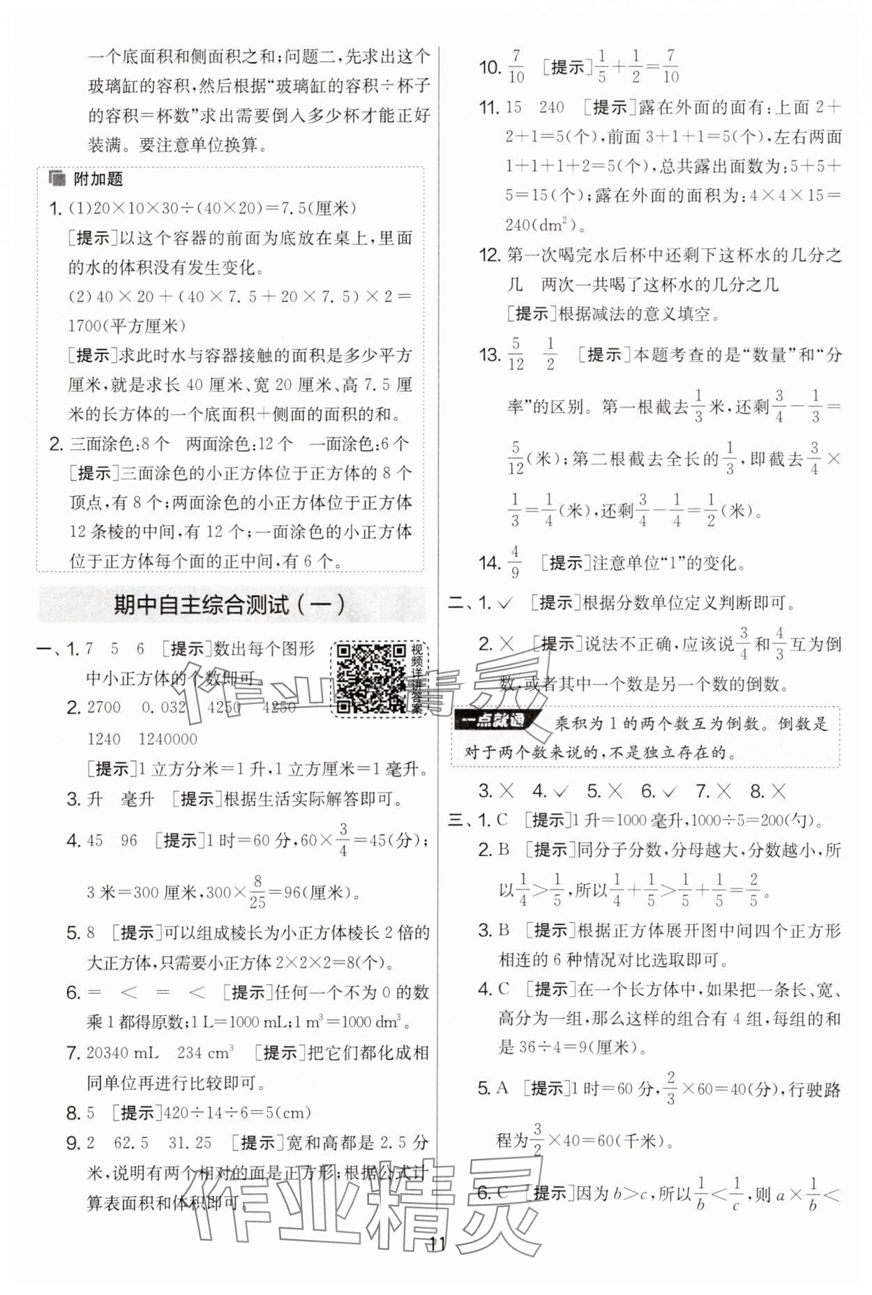 2025年實驗班提優(yōu)大考卷五年級數(shù)學(xué)下冊北師大版 參考答案第11頁