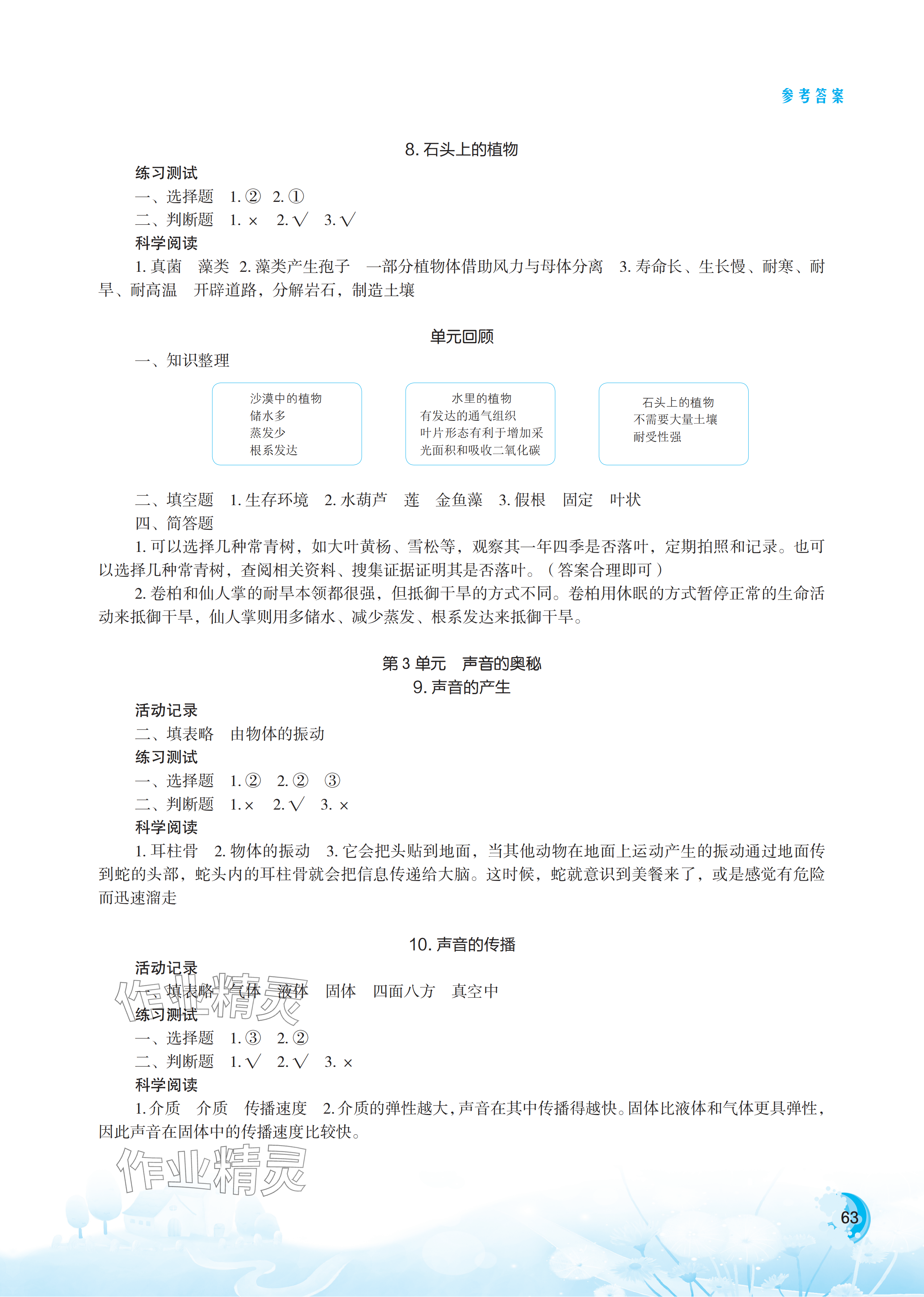 2025年小学科学实验册三年级下册苏教版双色版 参考答案第3页