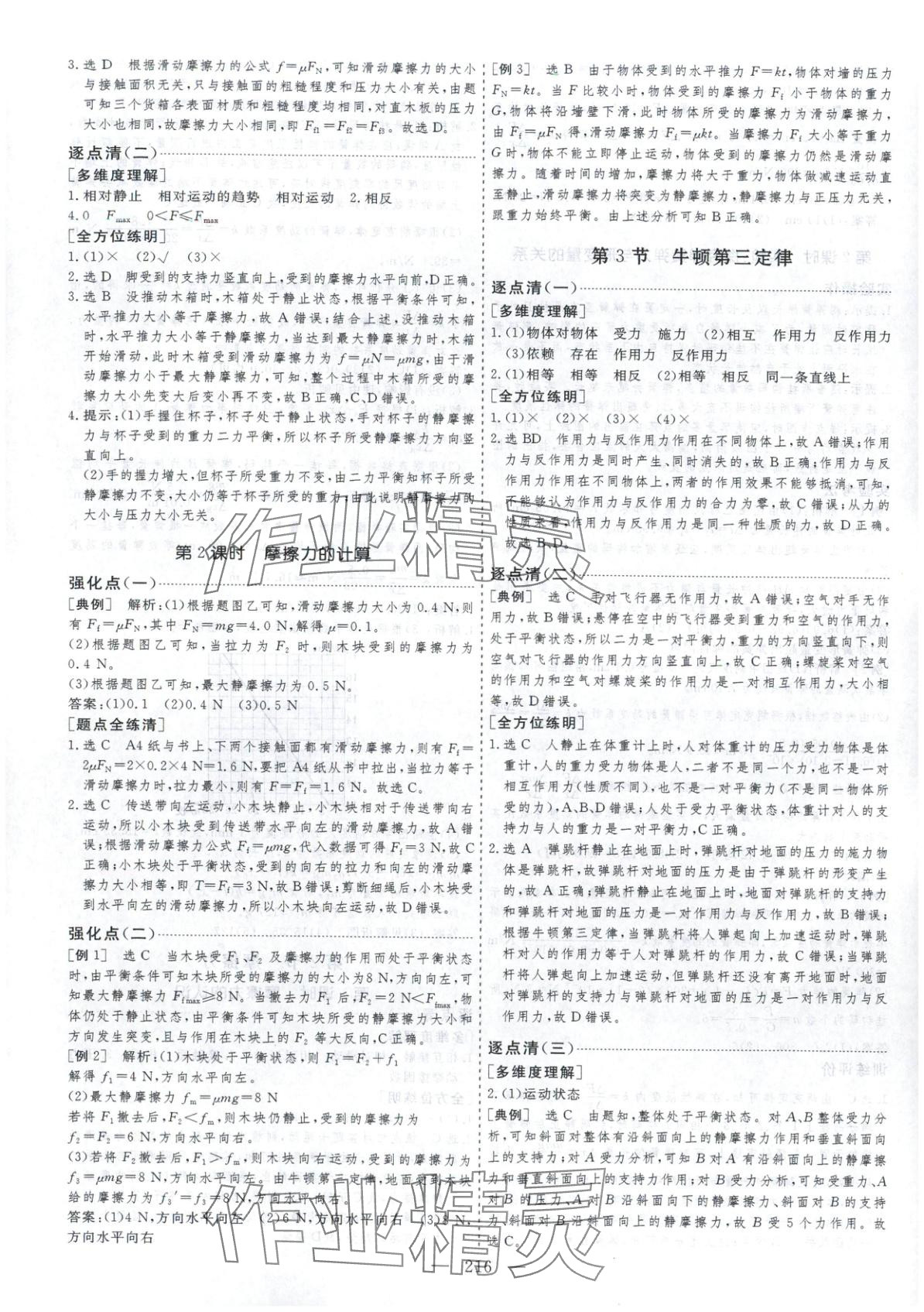 2025年芝麻开花美在课堂高中物理必修第一册人教版&nbsp;第12页