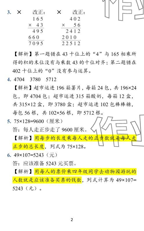 2024年小学学霸作业本四年级数学下册苏教版 参考答案第41页