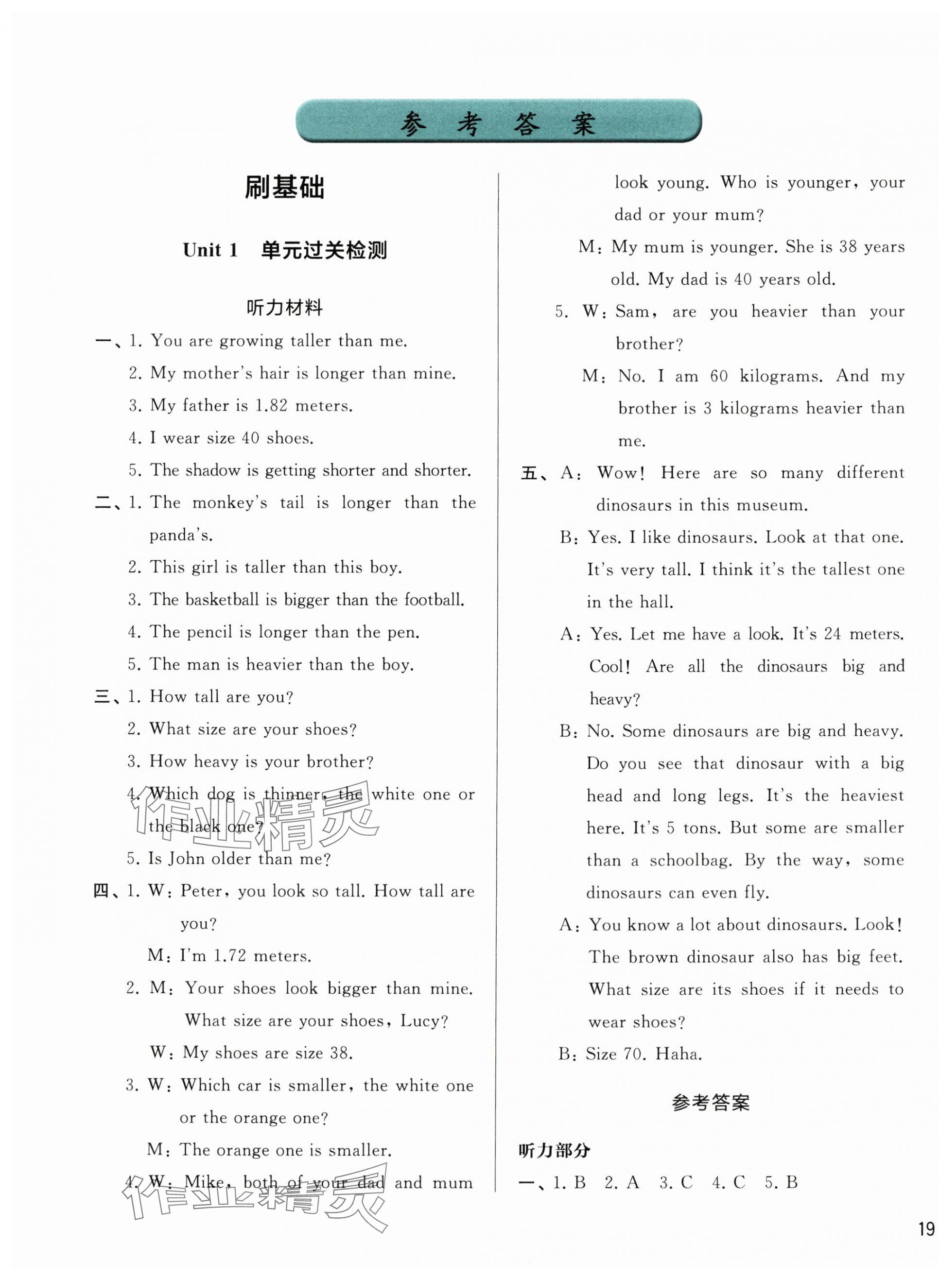 2024年知行合期末必刷題六年級(jí)英語(yǔ)下冊(cè)人教版 參考答案第1頁(yè)