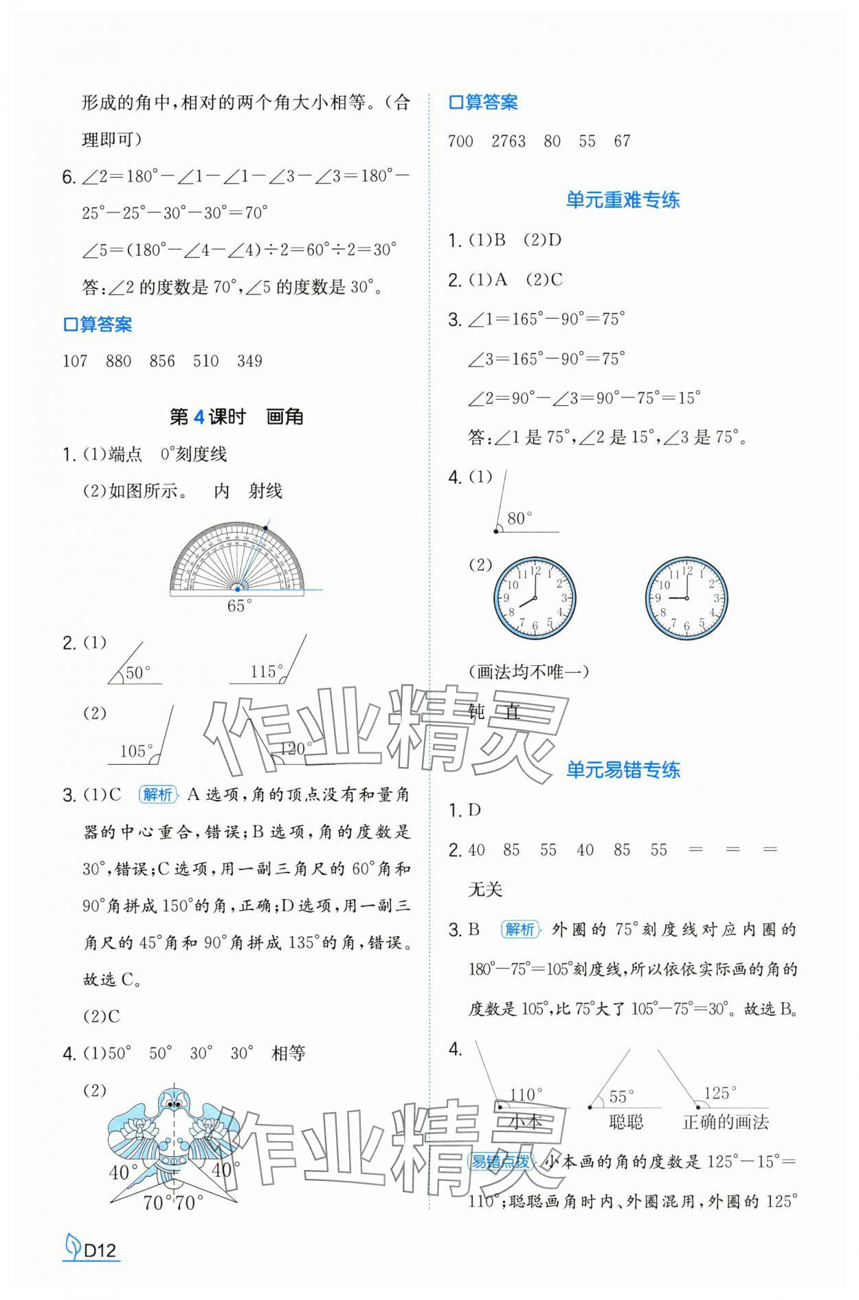 2024年一本同步訓(xùn)練四年級數(shù)學(xué)上冊人教版福建專版 參考答案第12頁