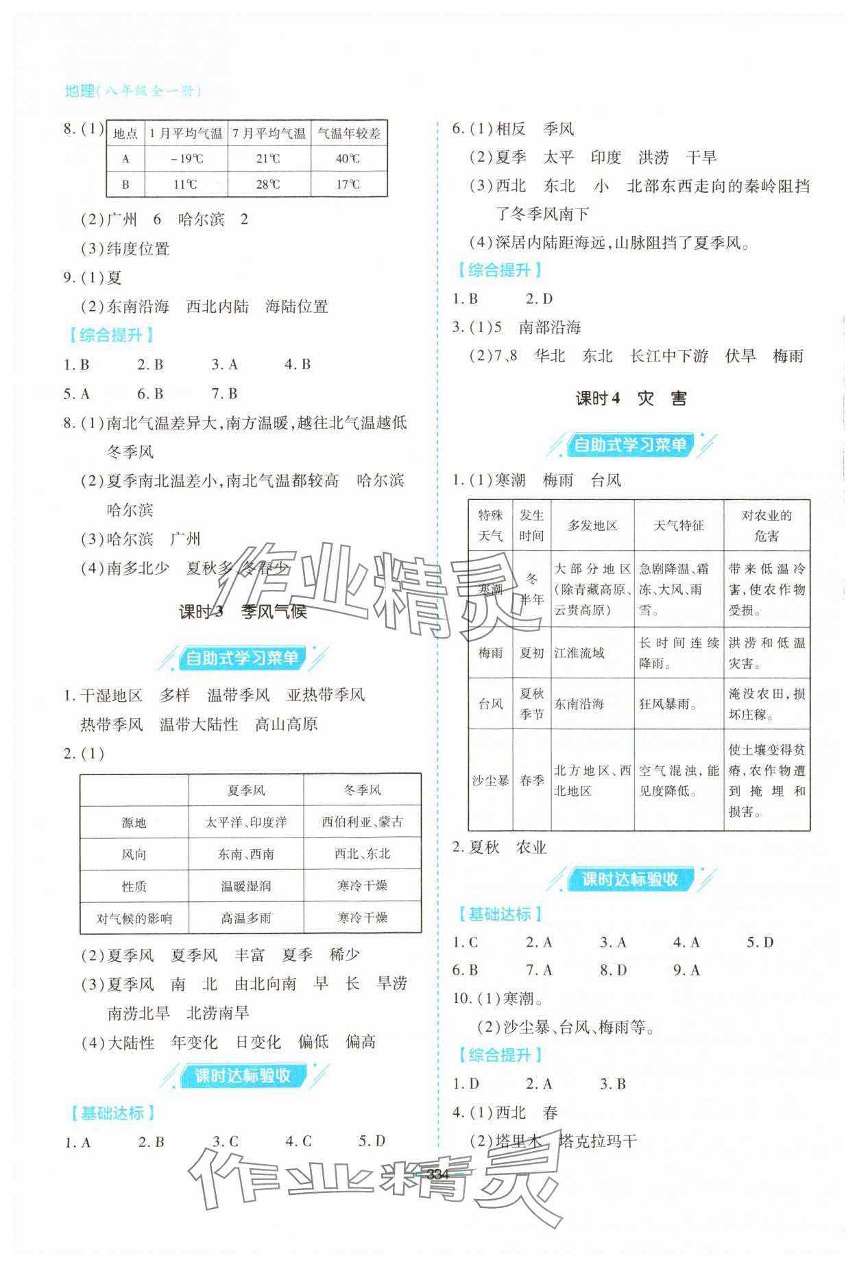 2023年新課堂學習與探究八年級地理全一冊湘教版 第6頁