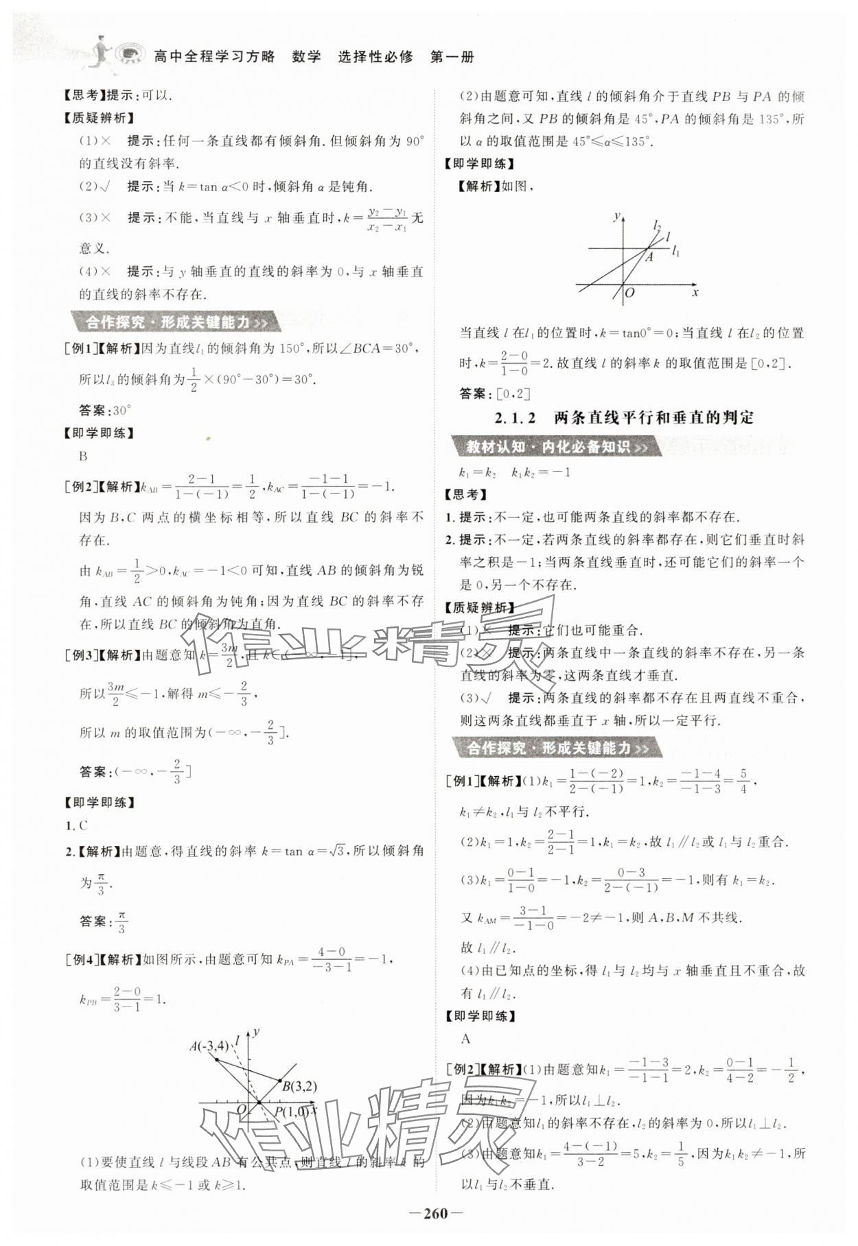 2025年世紀(jì)金榜高中全程學(xué)習(xí)方略數(shù)學(xué)選擇性必修第一冊(cè)人教版A版 第20頁