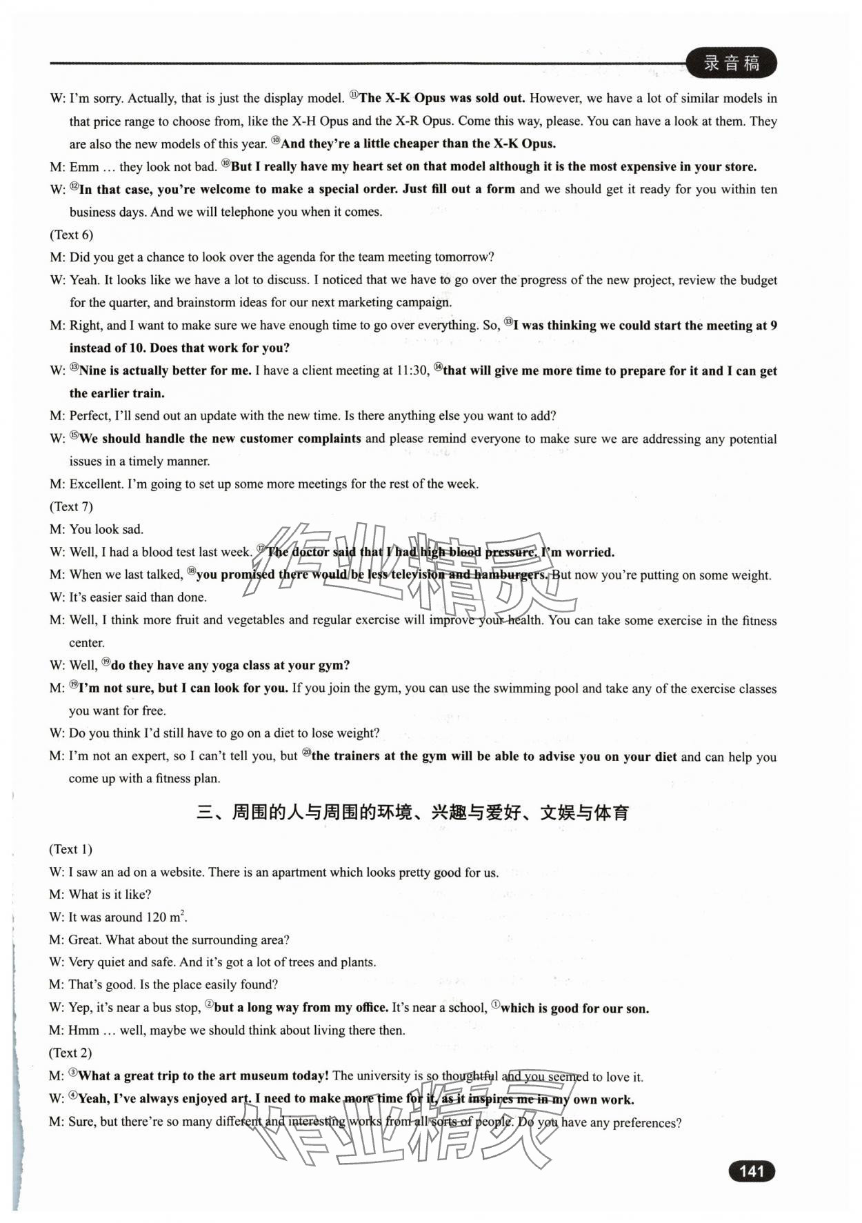 2024年高中英语听力专项训练高二分册&nbsp;第19页