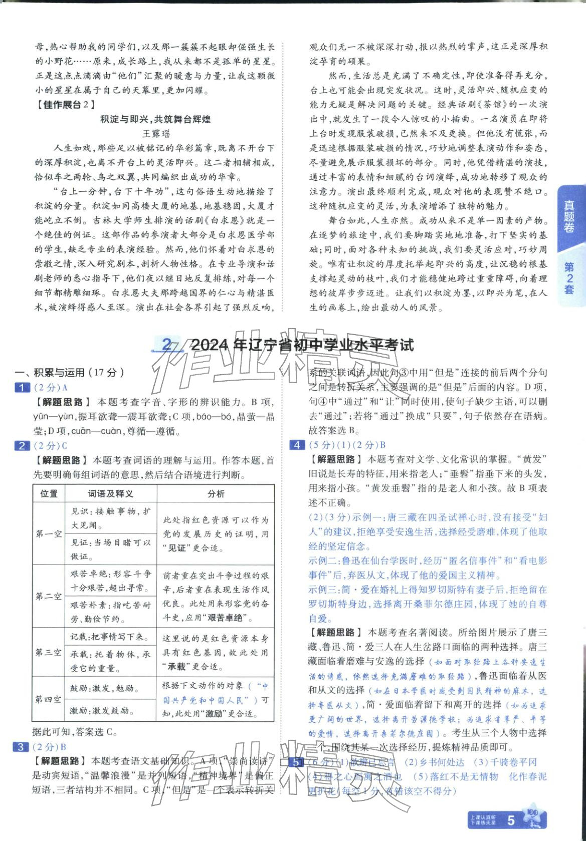 2026年金考卷45套匯編九年級(jí)語文全一冊(cè)通用版遼寧專版&nbsp;第5頁