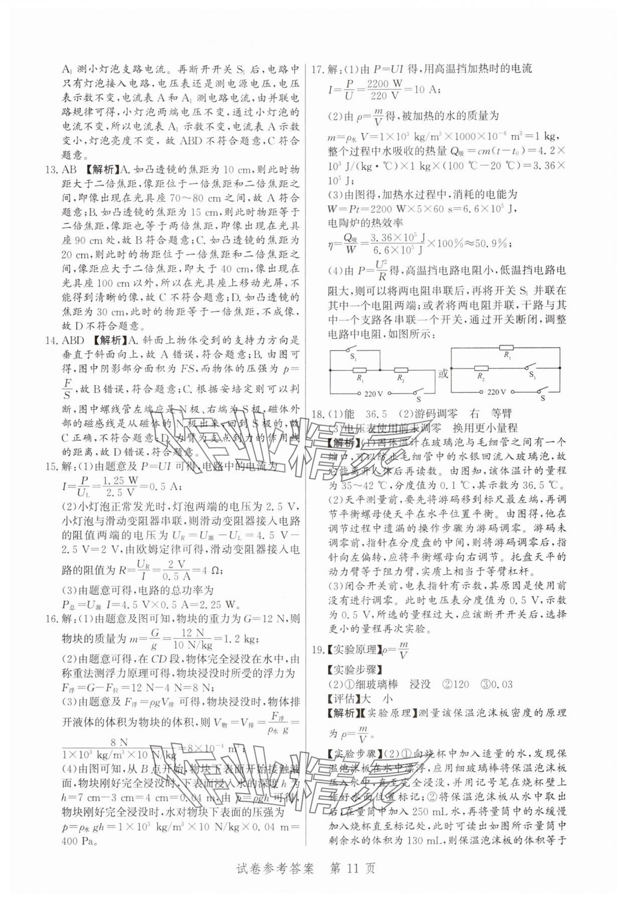 2025年中考方舟物理江西專版&nbsp;第11頁
