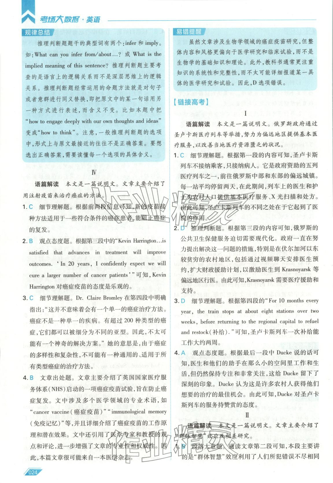 2026年考场大数据高三英语全一册人教版 第24页