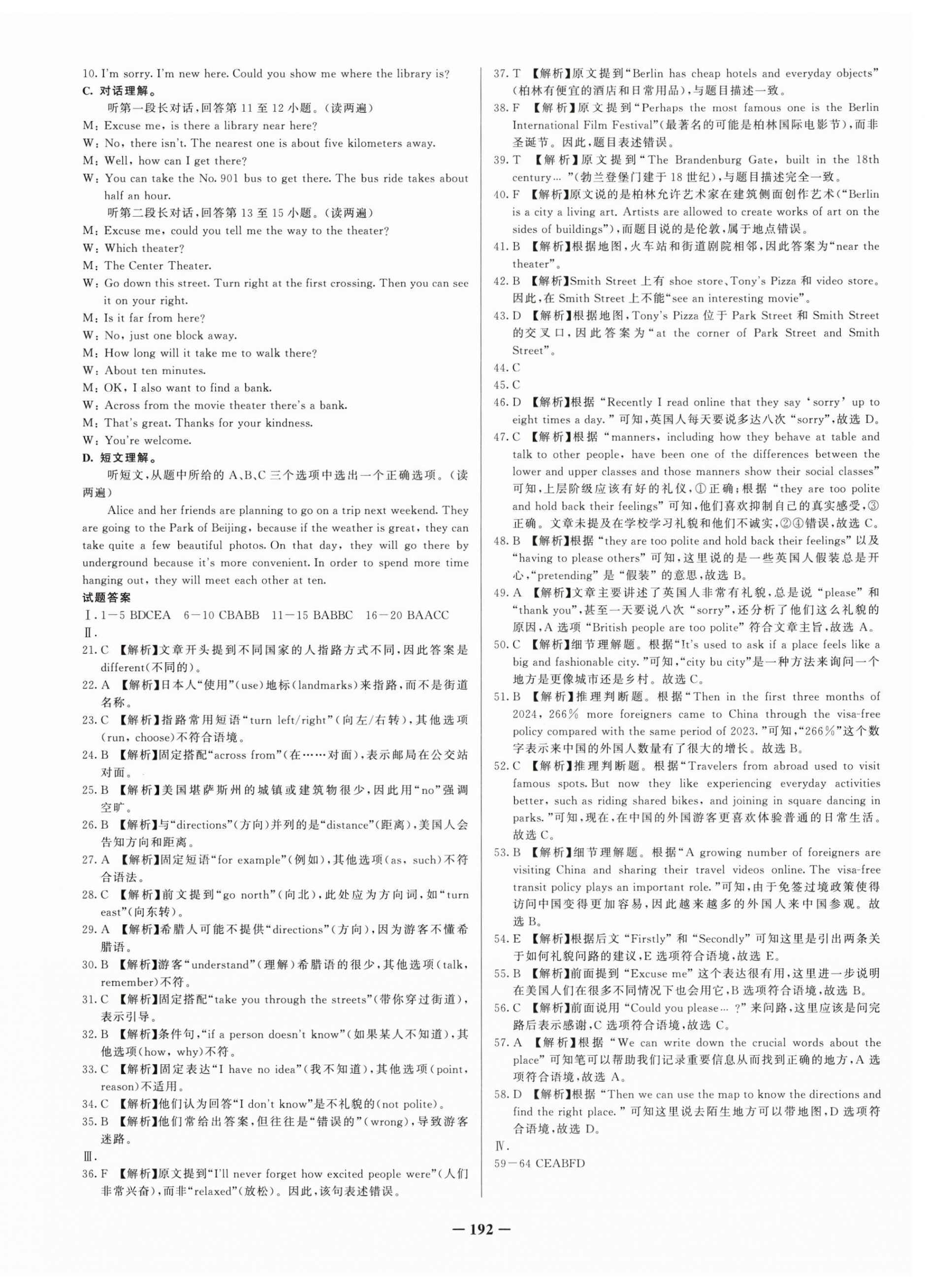 2025年新疆名校单元检测试卷九年级英语全一册人教版 第8页