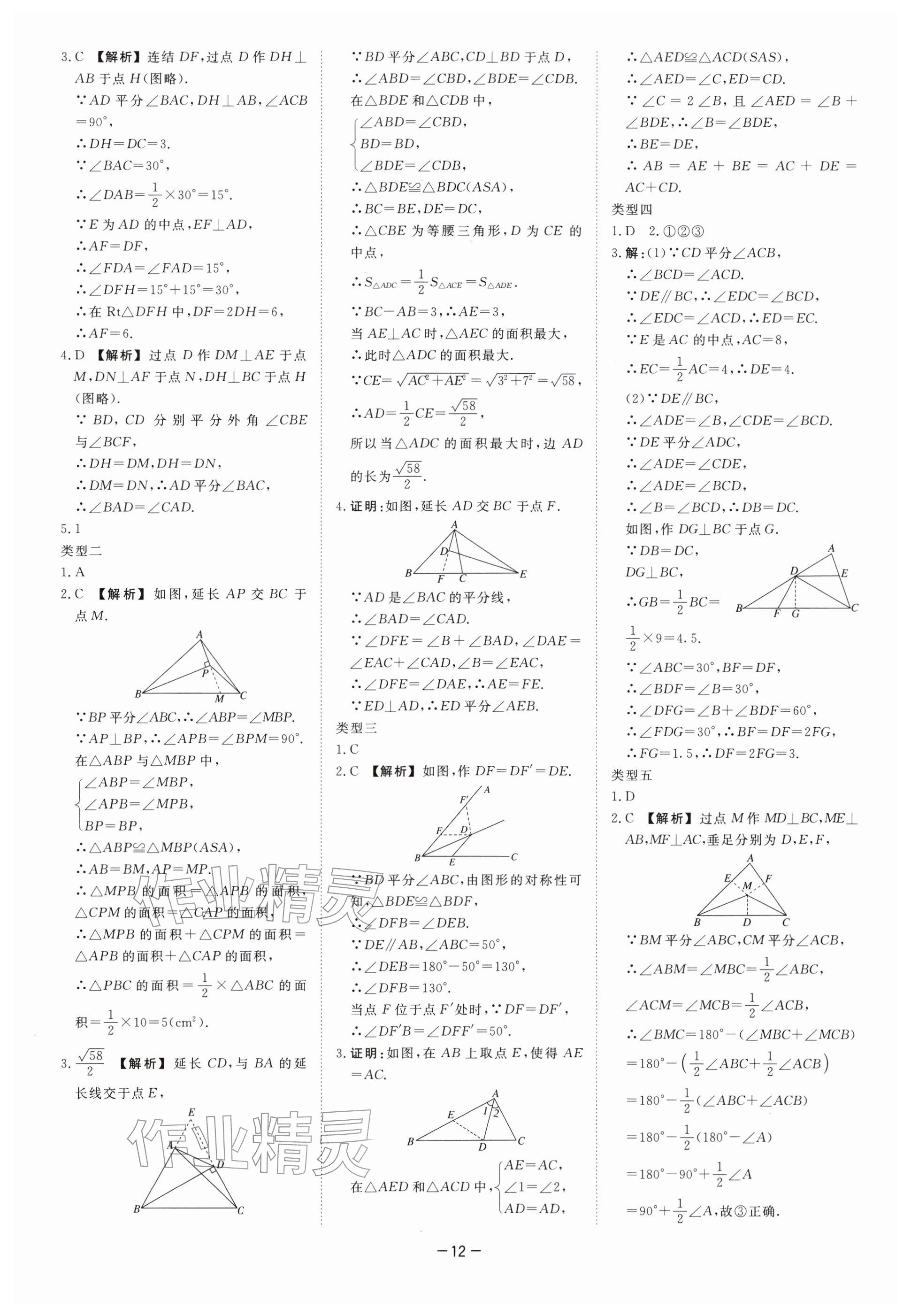 2026年精彩三年中考數(shù)學(xué)浙江專版&nbsp;參考答案第12頁