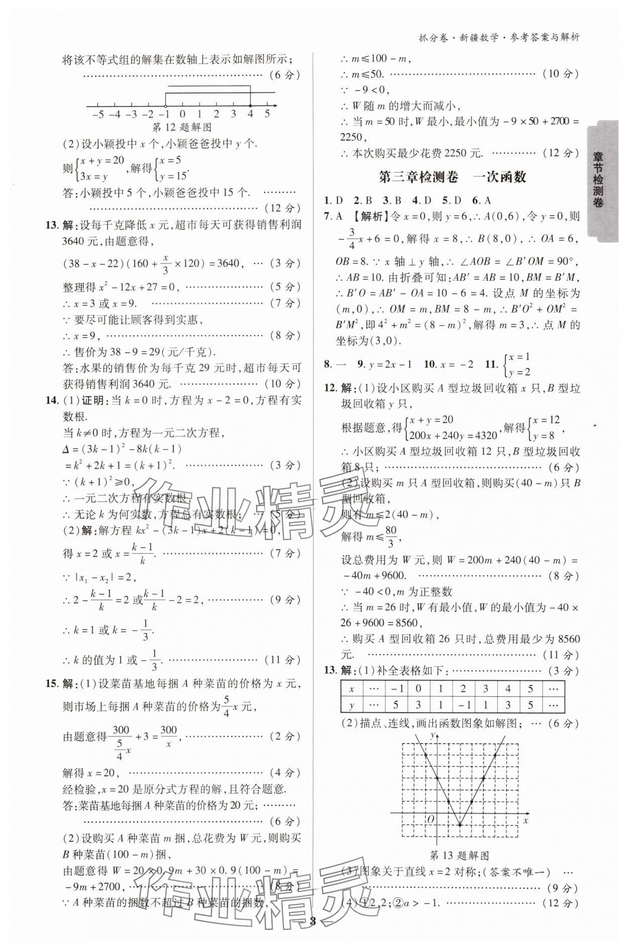 2025年抓分卷數學新疆專版&nbsp;參考答案第3頁