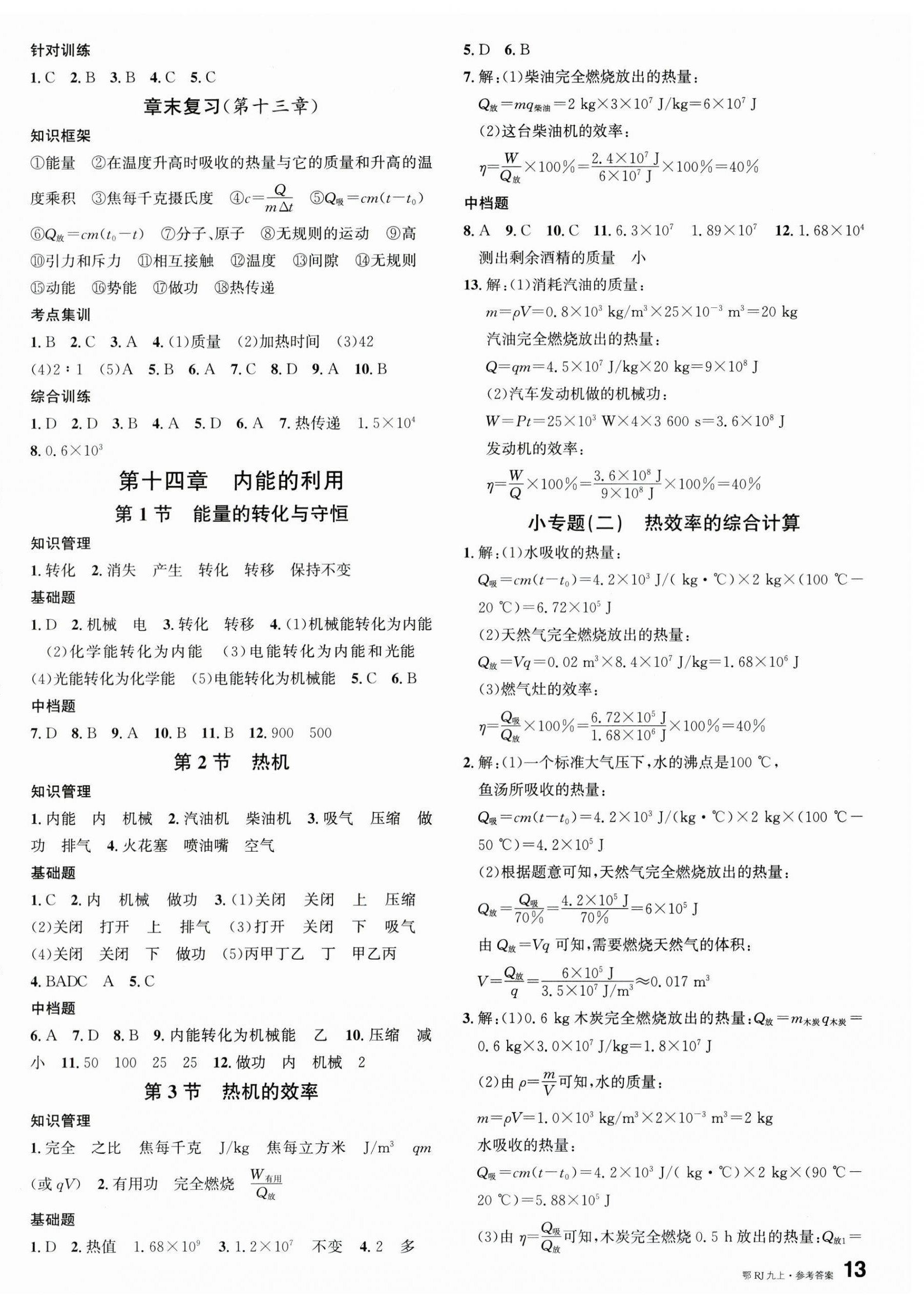 2025年名校課堂九年級(jí)物理上冊(cè)人教版湖北專版 第2頁