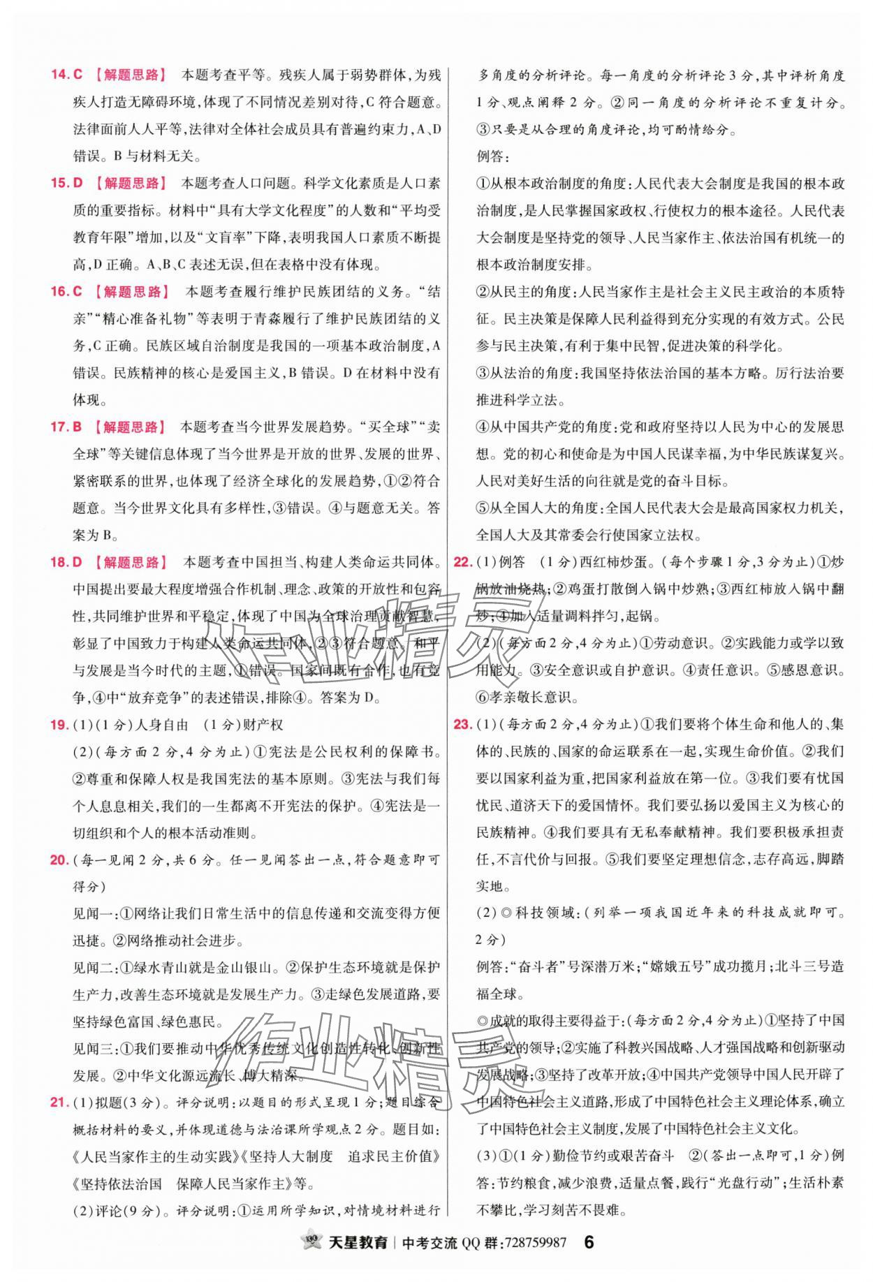 2024年金考卷45套匯編道德與法治江西專版 參考答案第6頁(yè)