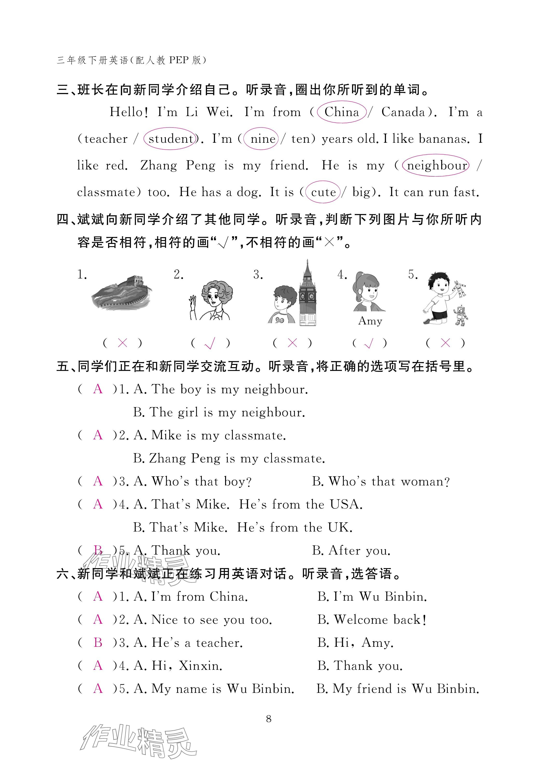 2025年作业本江西教育出版社三年级英语下册人教版 参考答案第8页