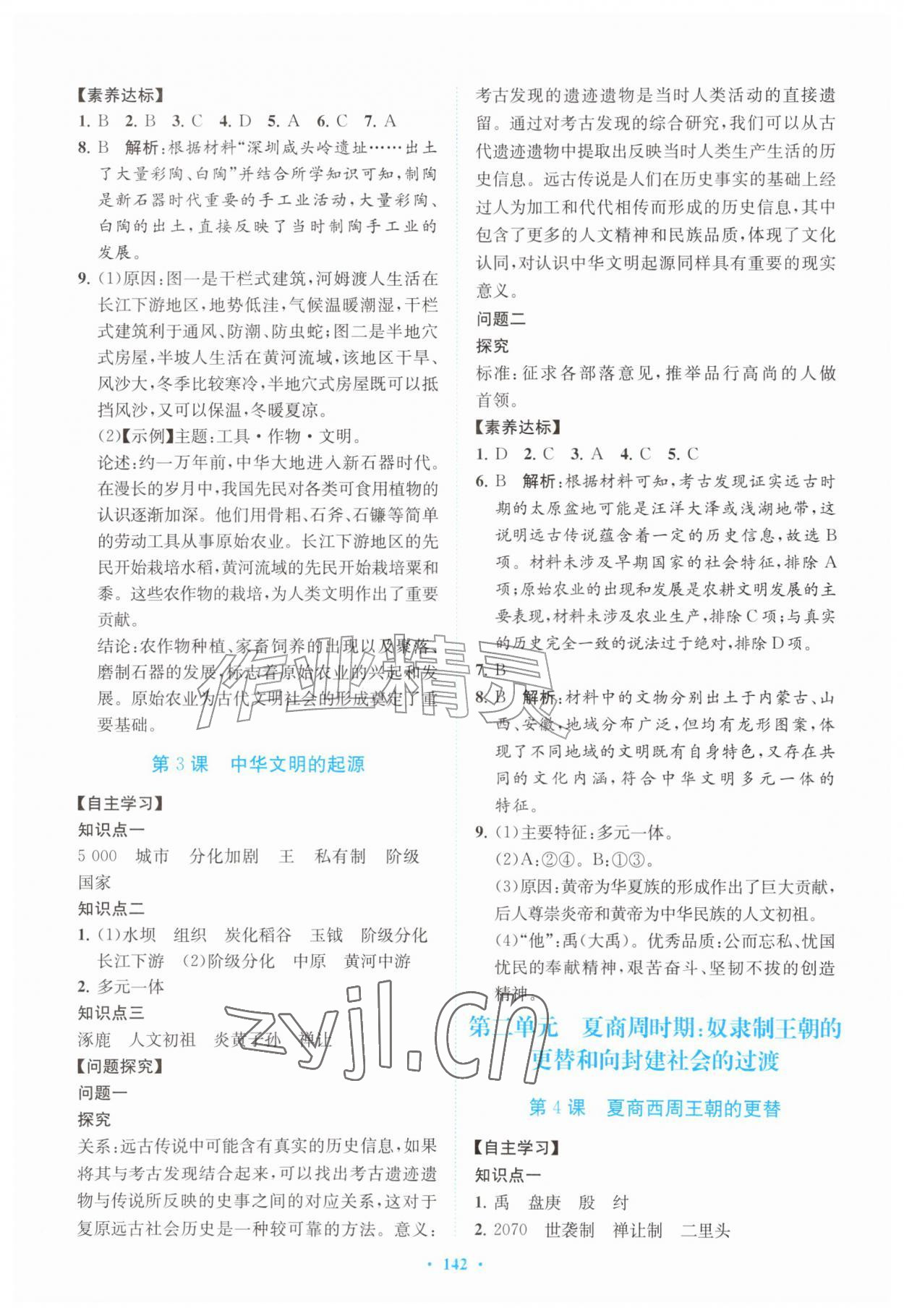 2026年南方新课堂金牌学案七年级历史上册人教版&nbsp;第2页