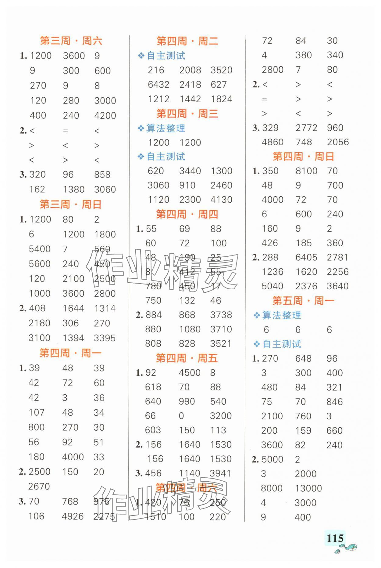 2025年小學(xué)學(xué)霸天天計算三年級數(shù)學(xué)上冊蘇教版&nbsp;第3頁