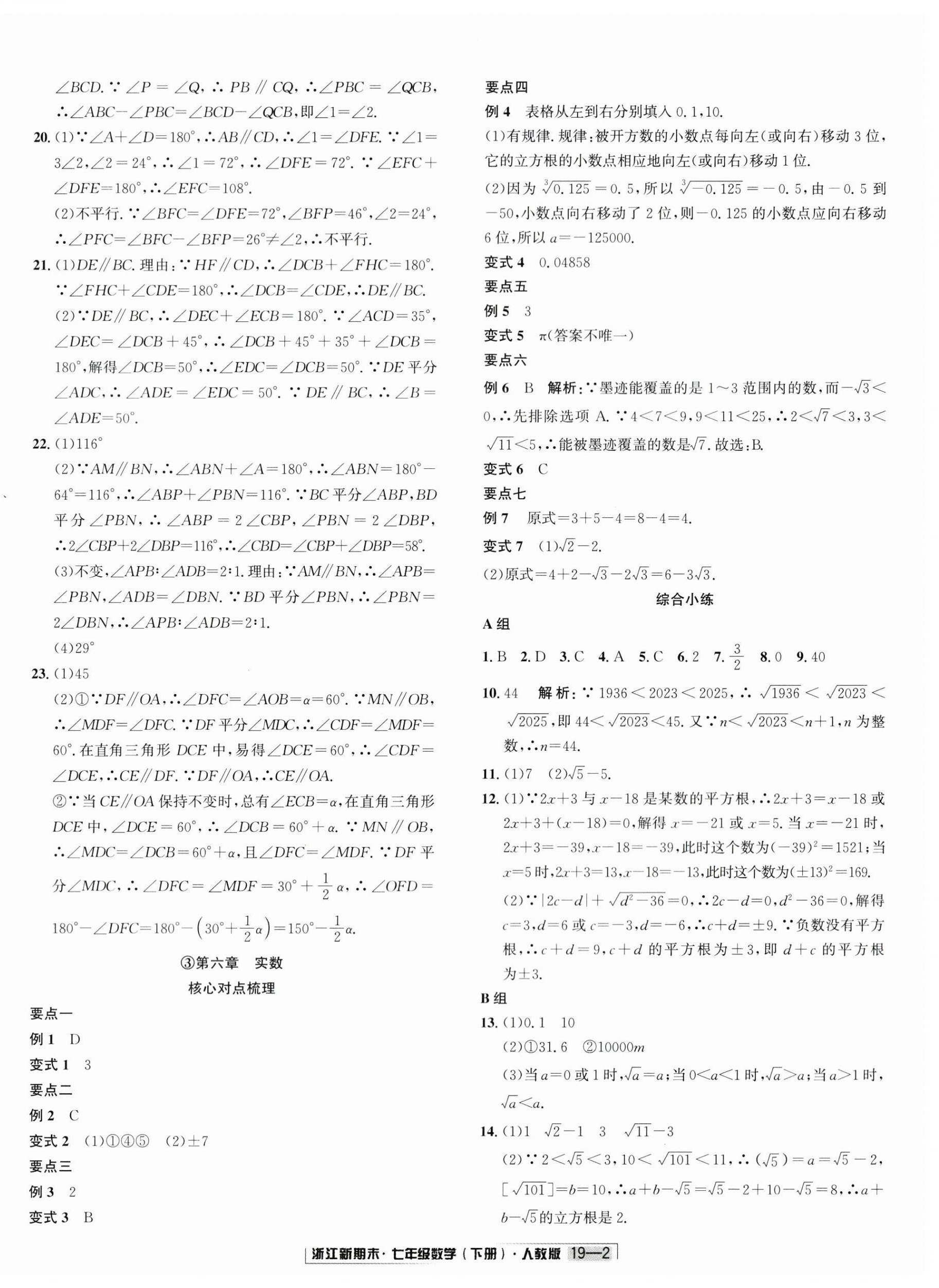 2024年励耘书业浙江新期末七年级数学下册人教版 第2页