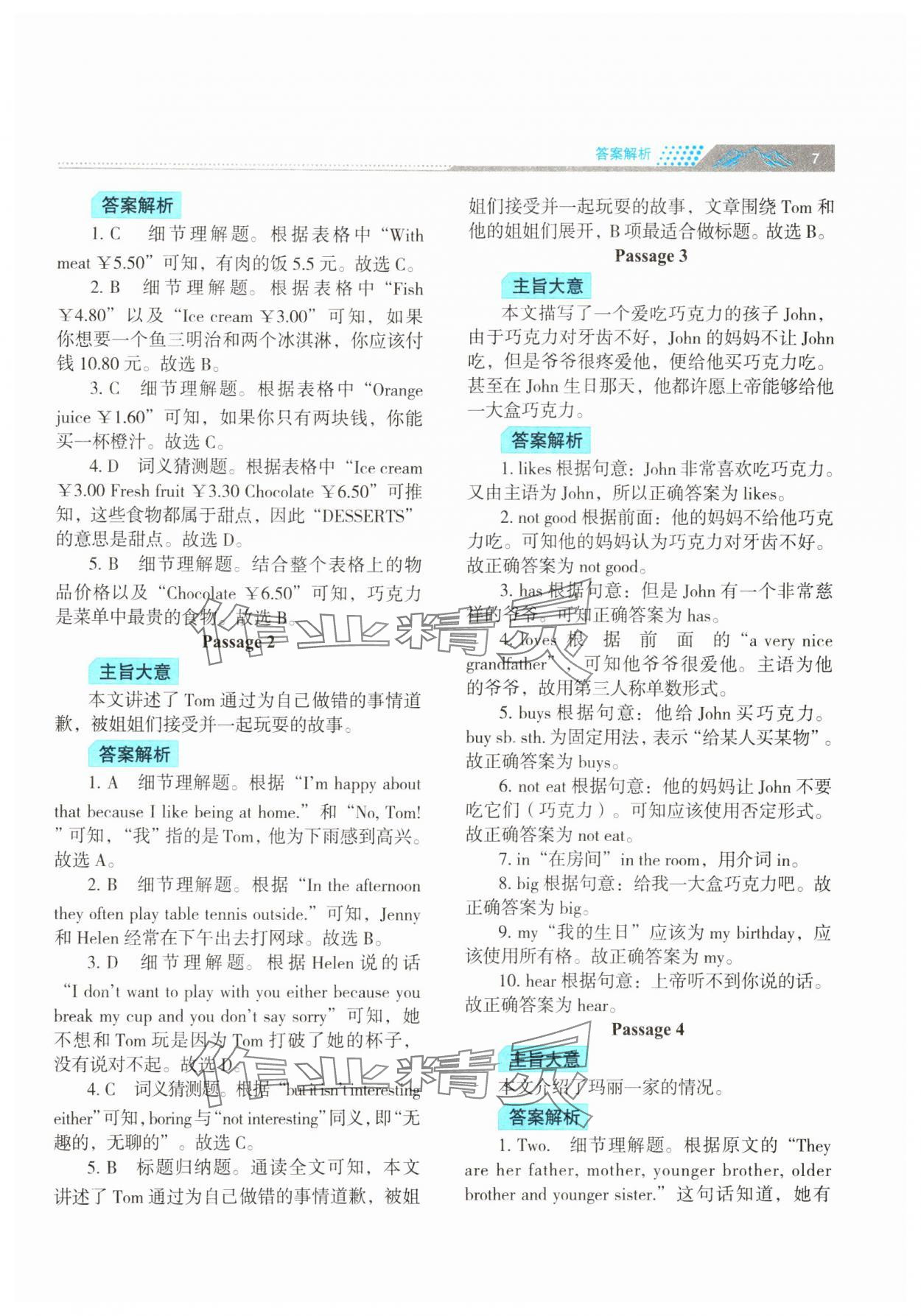 2025年初中英語閱讀理解與完形填空江蘇人民出版社七年級下冊 第7頁