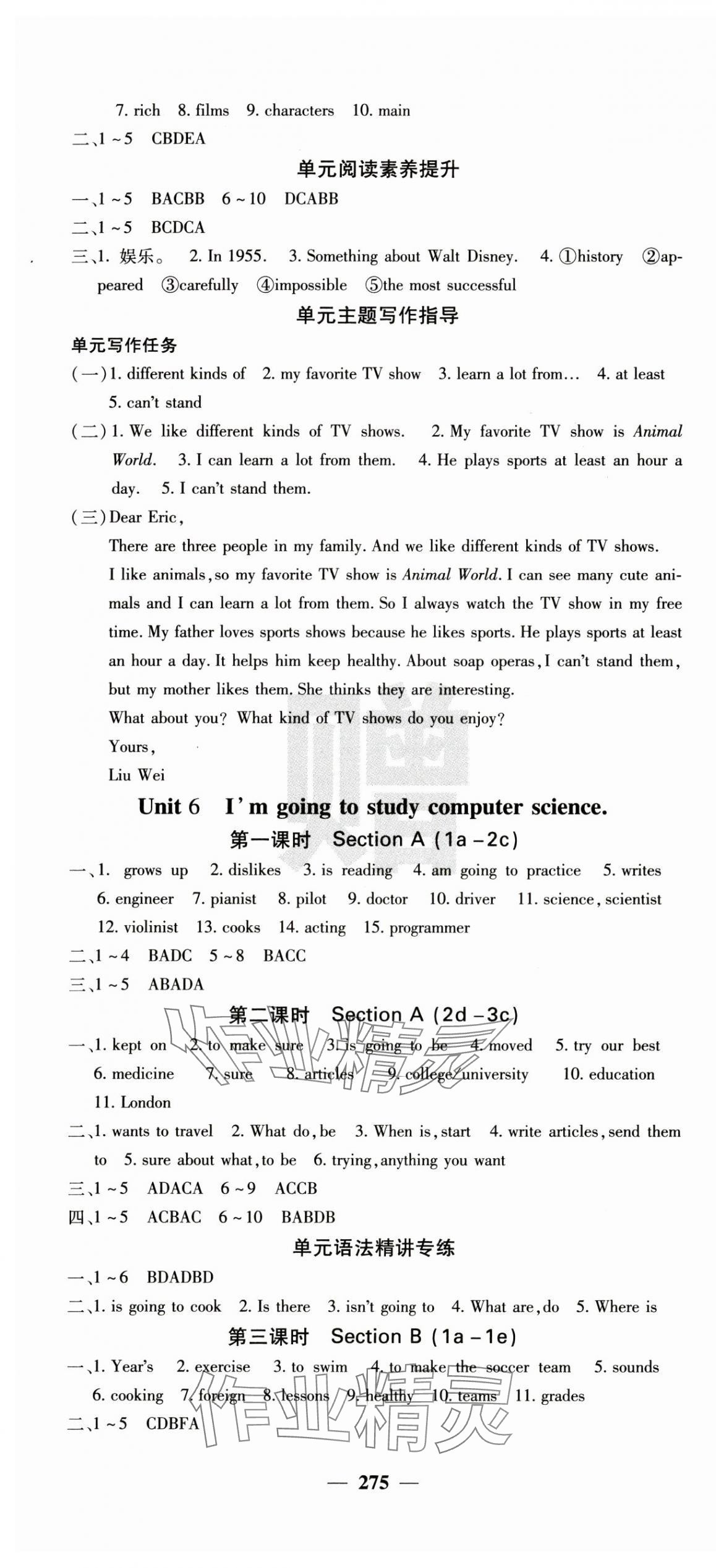 2024年名校课堂内外八年级英语上册人教版青岛专版 第7页