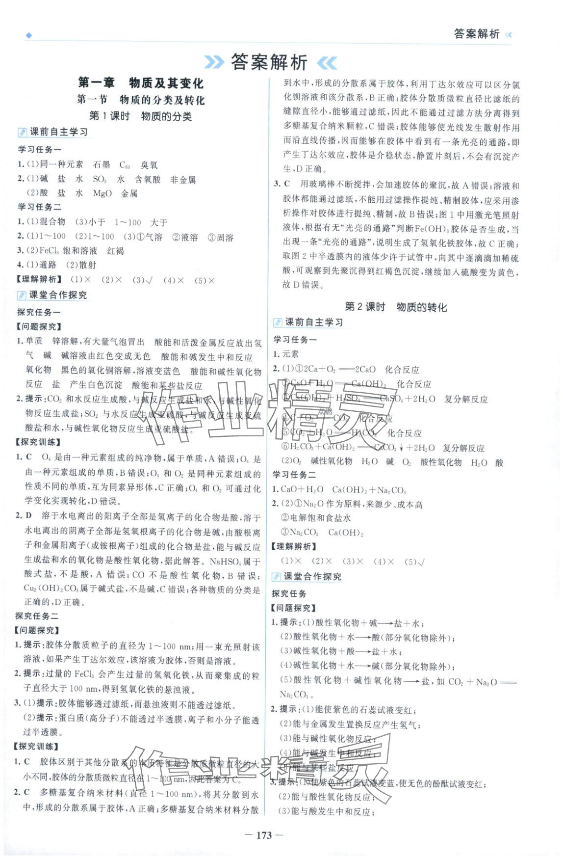 2025年金榜领航高中化学必修第一册人教版 第1页