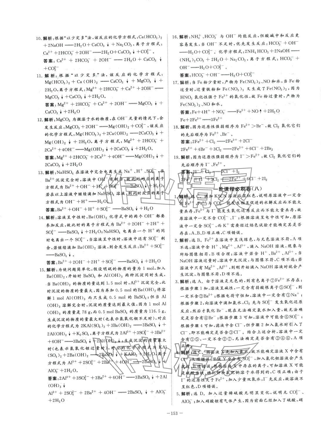 2024年優化金考卷高中化學 第7頁