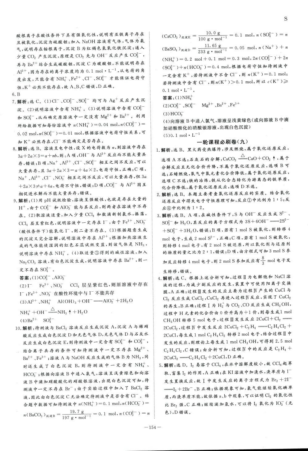 2024年優化金考卷高中化學 第8頁